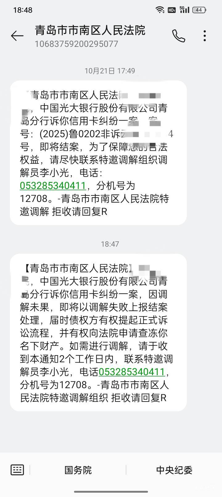 这种会有事吗？这段时间经常收到这个短信还有座机显示的青岛市人民法院电话，是不是真0 / 作者:何必有我 / 