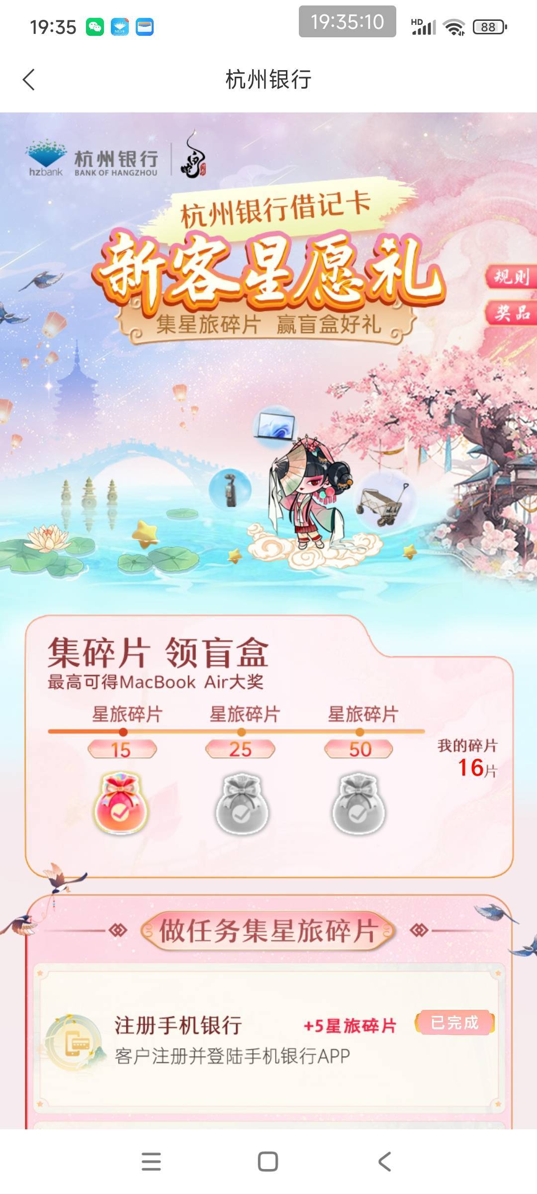 杭州银行星愿礼，冲起来


24 / 作者:好多毛 / 