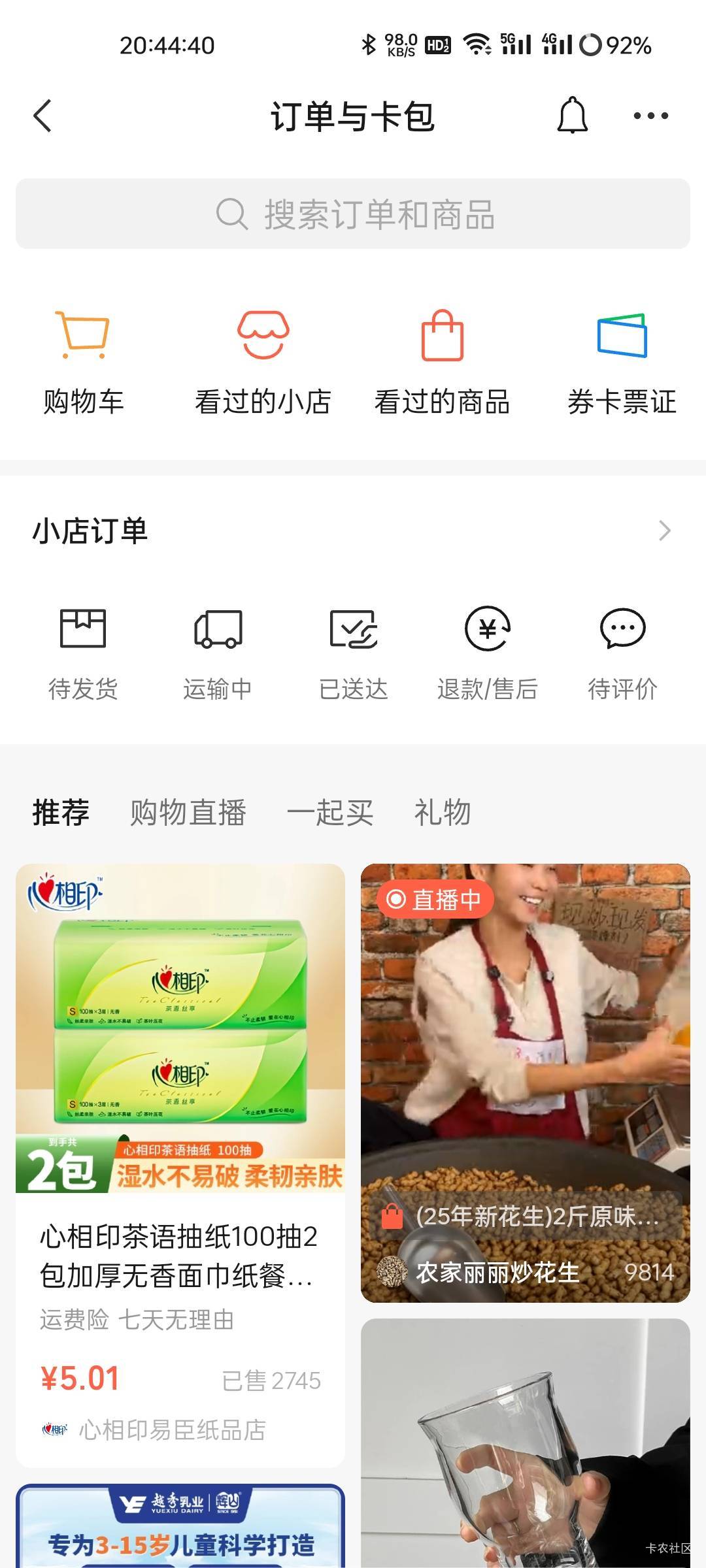 微信这个cs又不干人事了，卡包里塞个这玩意，怎么关闭


94 / 作者:拾念卟执念 / 