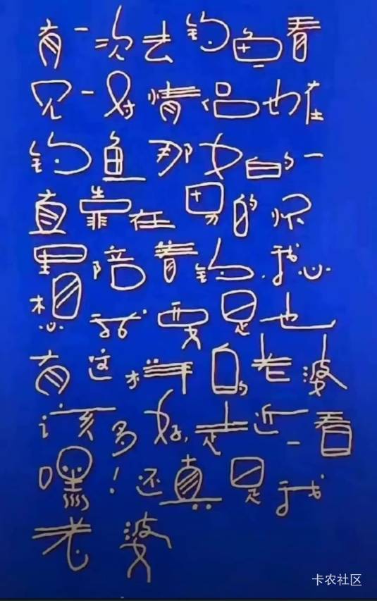 小弟姓岳名不群，来到卡农寻亲人。我有辟邪十八式，不妨且赠有缘人。

46 / 作者:卡农高育良 / 