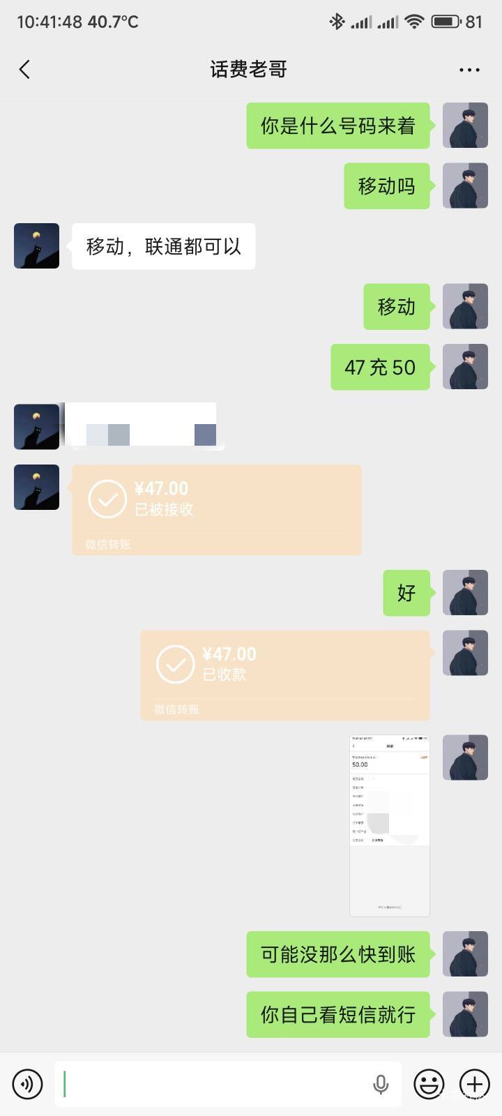 广东中行话费11毛润，这种充太慢平台不能接单，我都是甩给私人经常合作老哥


3 / 作者:你没那么爱我 / 