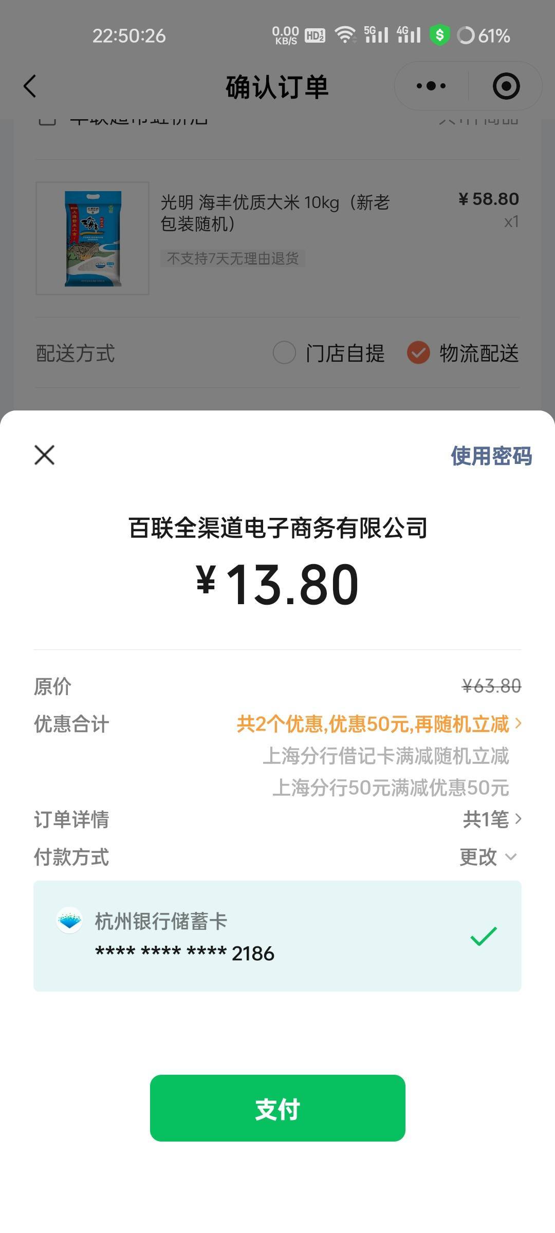 杭州银行上海分行的50有没有老哥收，联华超市到家

62 / 作者:拾念卟执念 / 