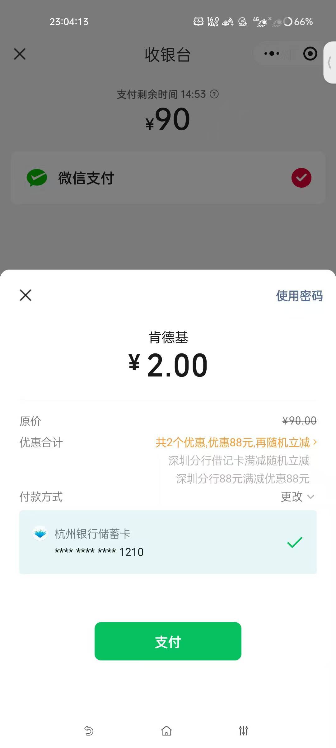 领到了88T不了明天点肯德基吃，一直吃塔斯汀好久没吃过肯德基了

34 / 作者:两处相思同沐雪 / 