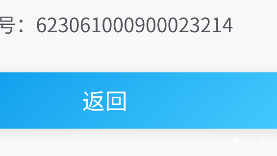 老哥们云账户再进去就可以注销了，不知道领了以后再注销重新开其他分行的还能不能领不85 / 作者:羊毛怪01 / 