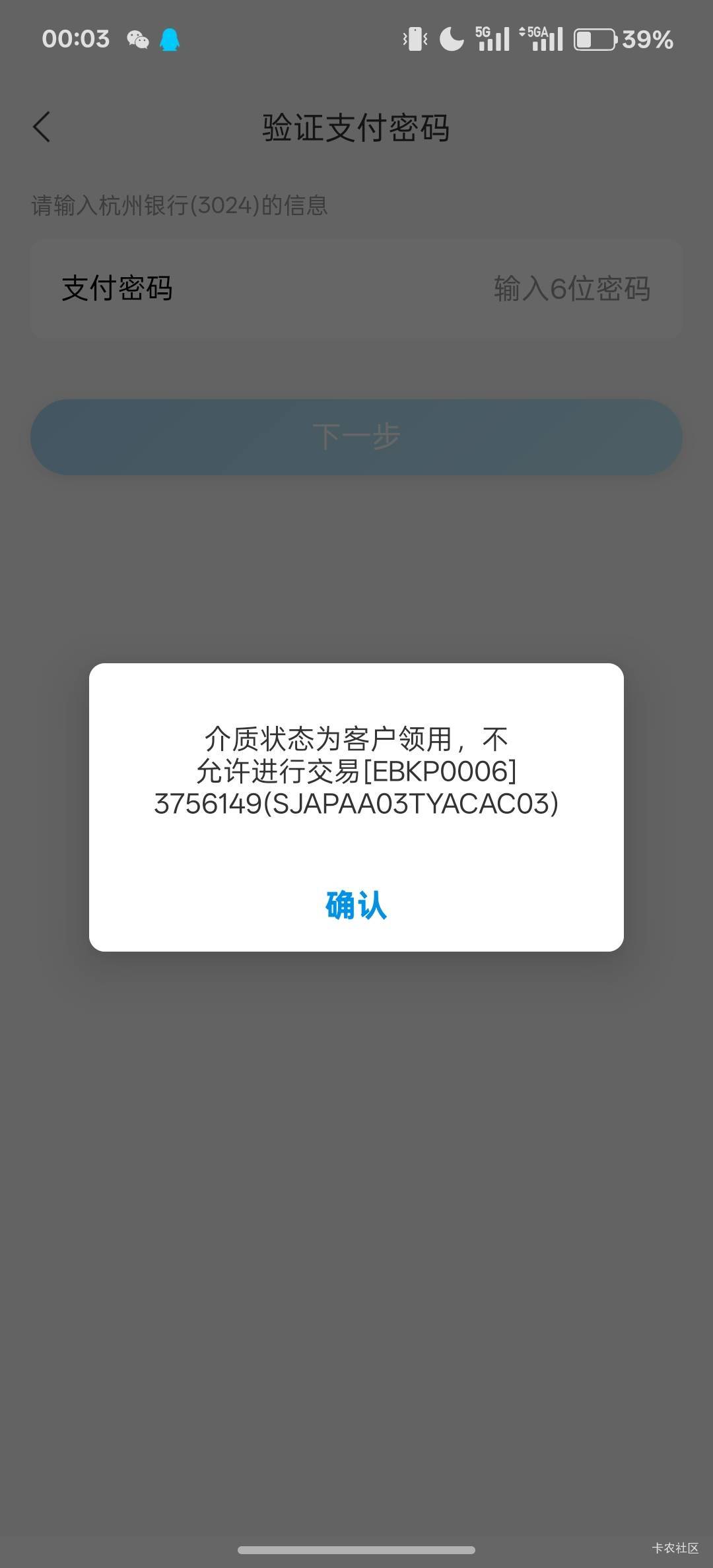 好老哥们，杭州银行热门活动哪个是88，没找到
24 / 作者:景龙池孤 / 