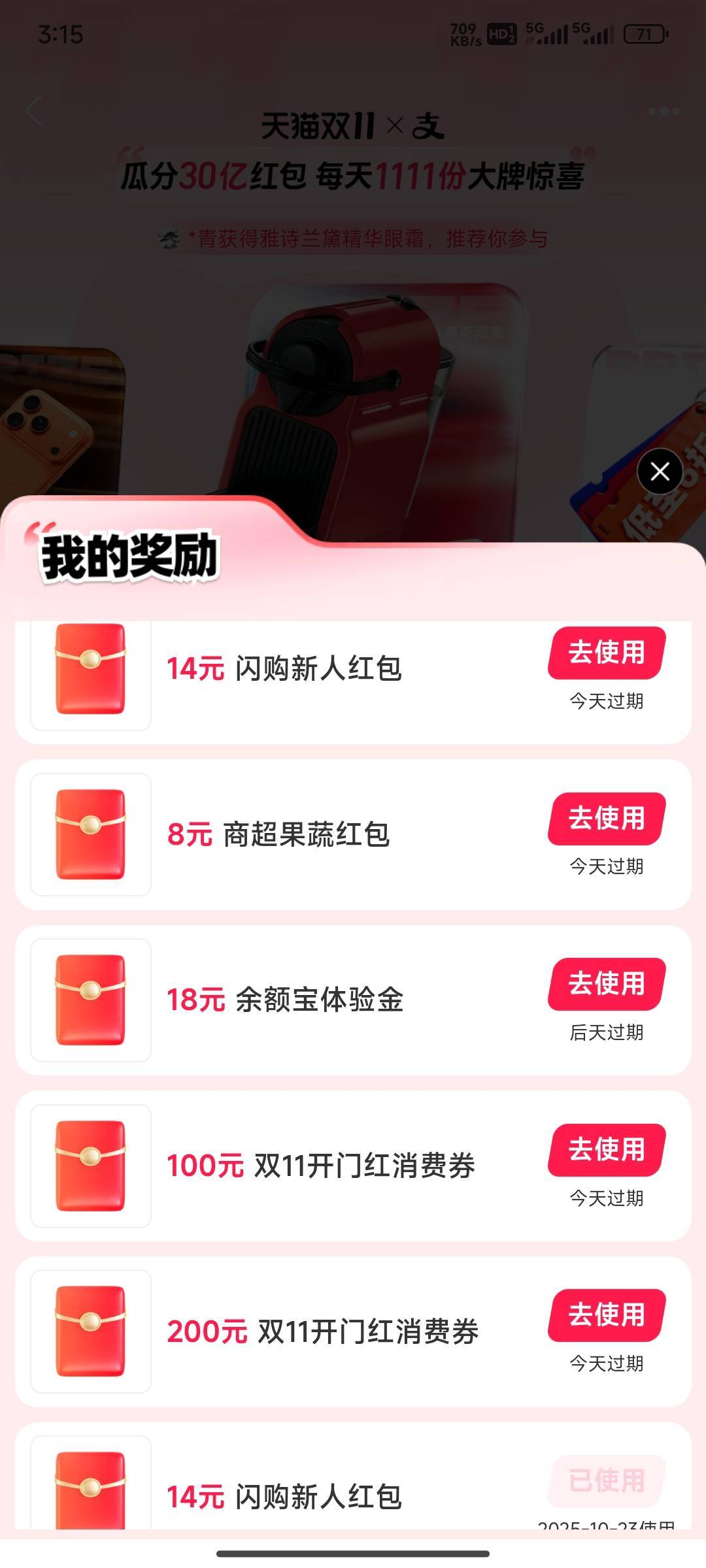 老哥们支付宝首页的横幅天猫，我连着两天都抽到了闪购无门槛14，我也不知道是不是人人39 / 作者:花里胡哨呀 / 