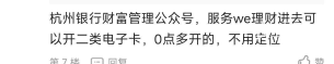 杭州银行上海50保姆级教程
有杭州银行二类电子卡的手机号停机不使用也能搞 开立云账户10 / 作者:沉浸于往事 / 