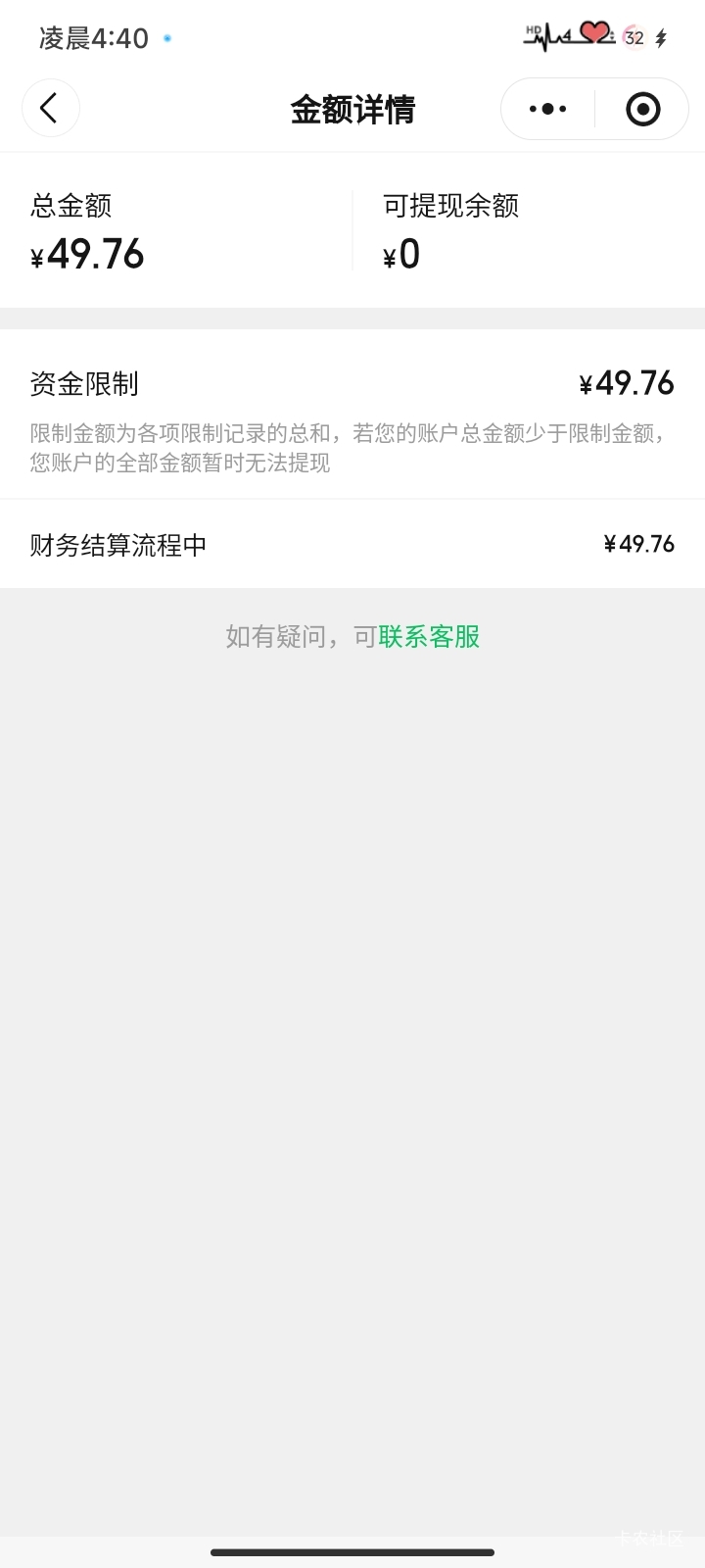 快团团卡券订单冻结是不是废了啊，还好提了40出来

72 / 作者:你是真的皮 / 