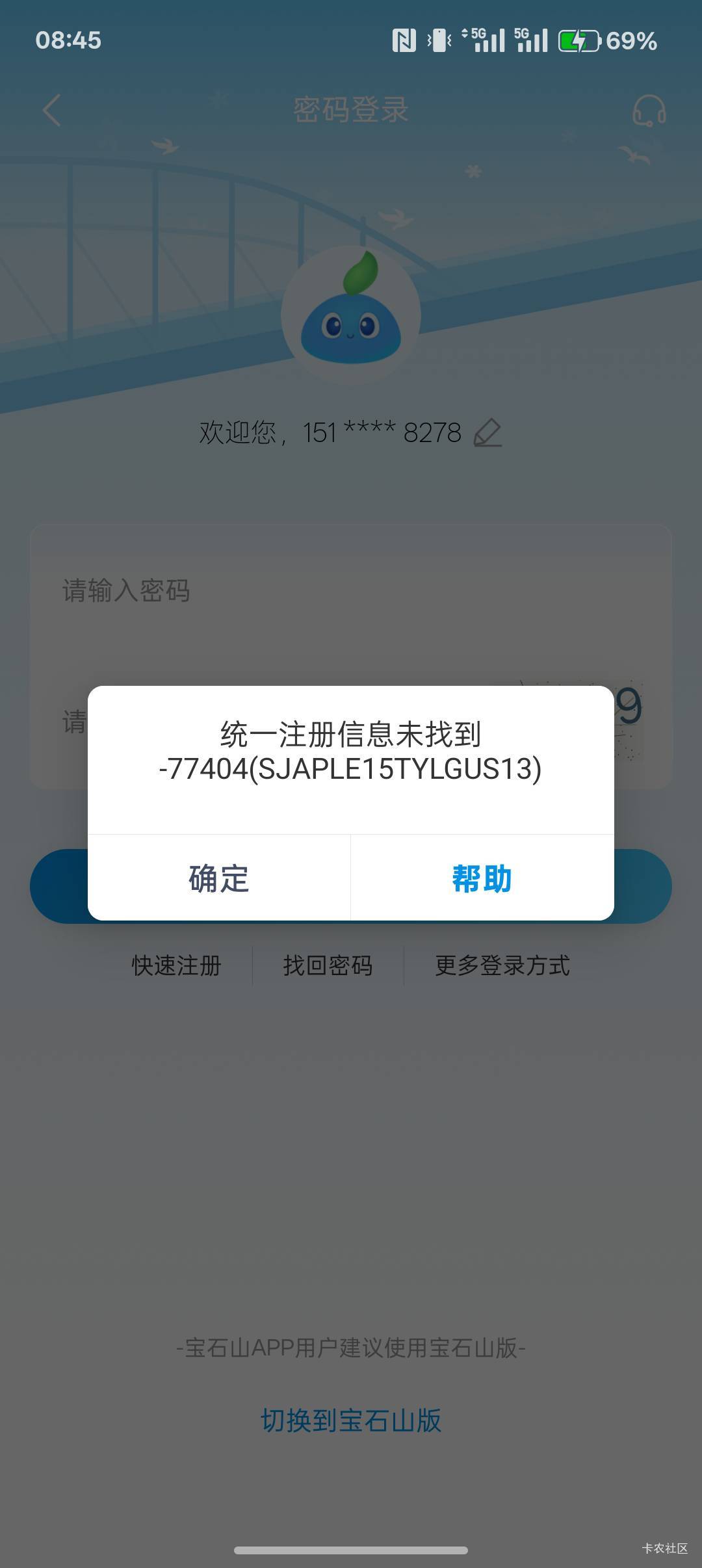 刚注销又重新开的卡，让后退出来不让登陆了，这啥意思啊，拉黑我了么

74 / 作者:小叔A / 