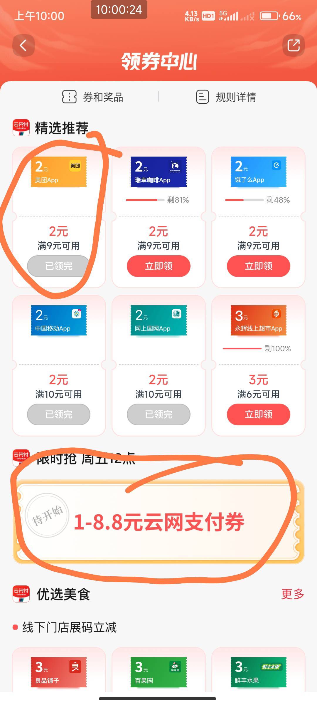 交行美团怎么都是秒没  12点1毛。

16 / 作者:开弓没有回头箭 / 