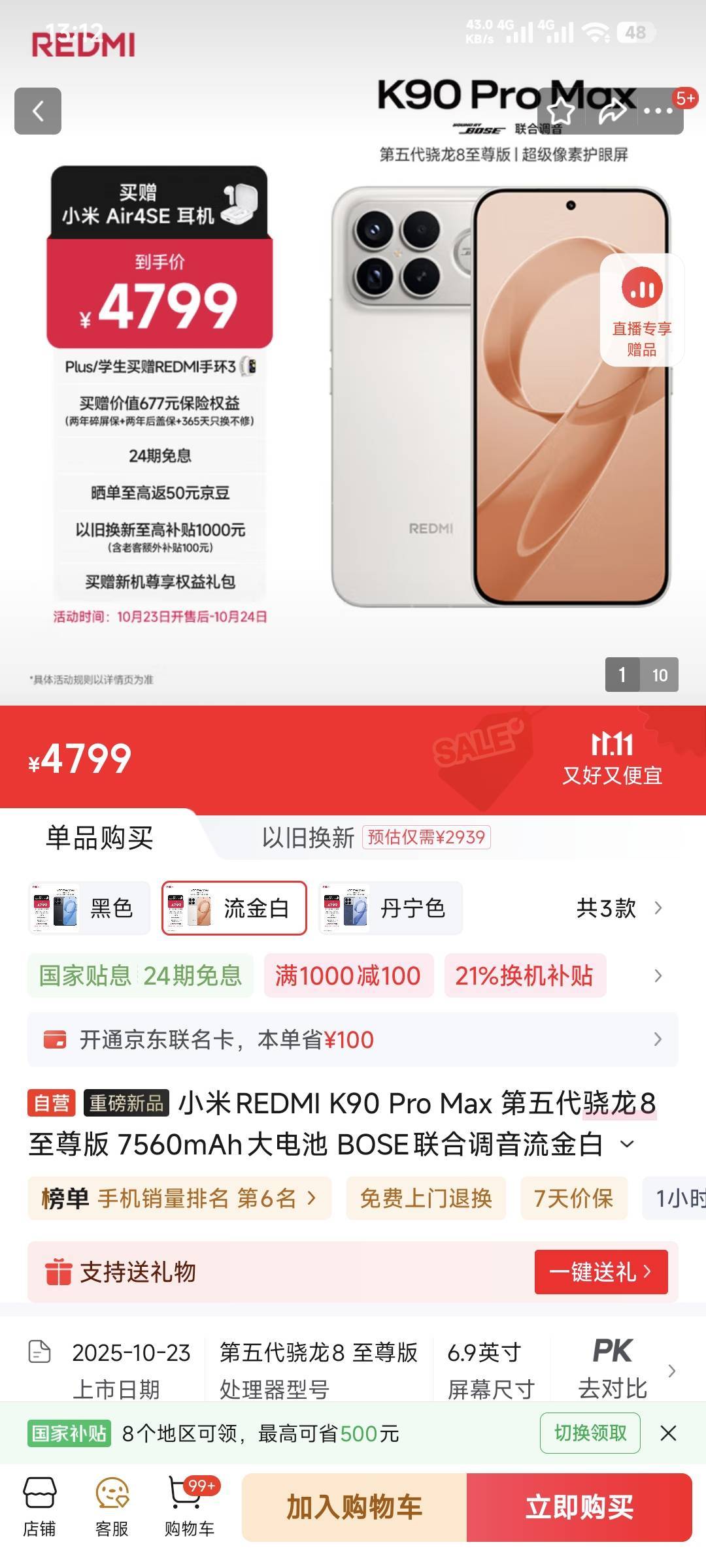 什么？红米都能卖到5000了？

39 / 作者:卡农豆包 / 