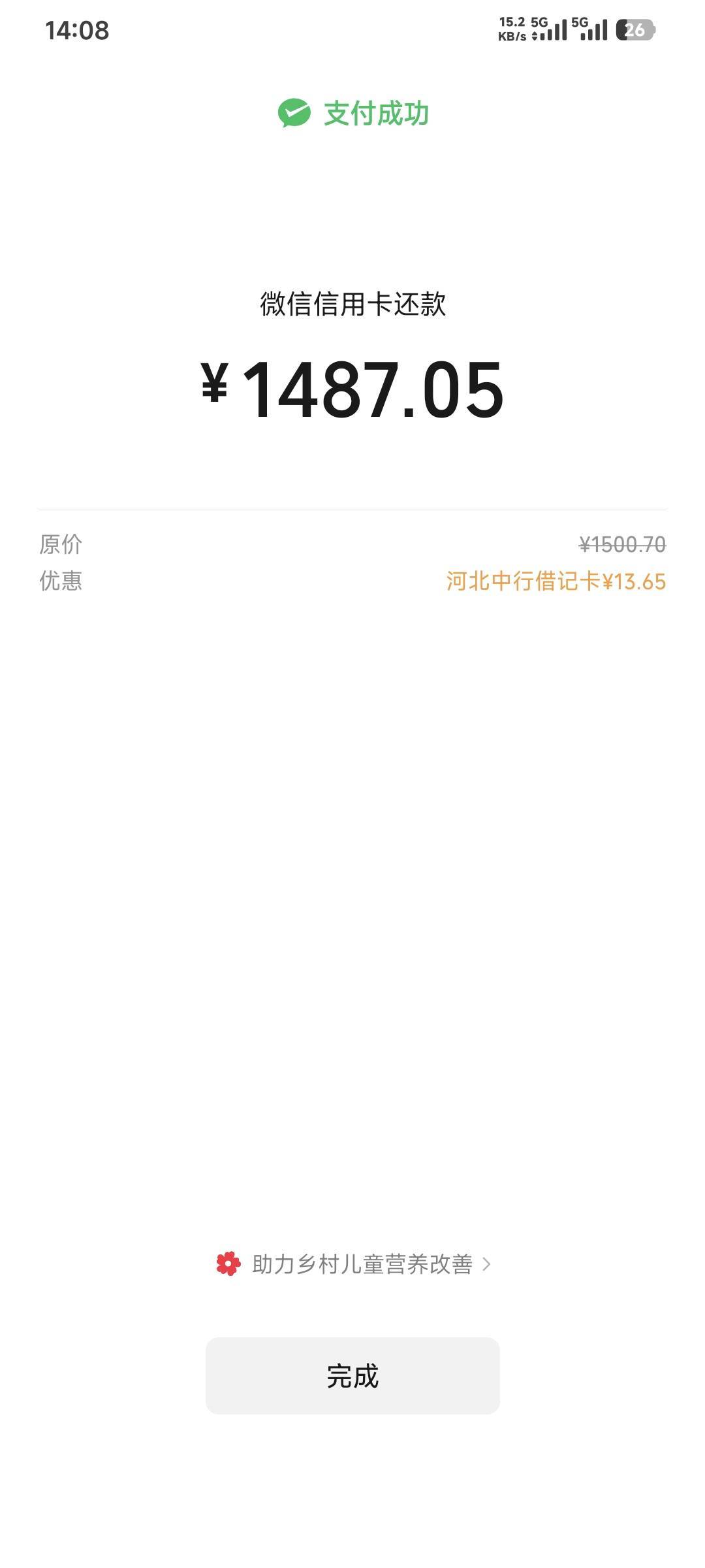 老哥们，河北中行信用卡还款1500减10+，支付宝和v各一次！早上的1000-11收款也做了


53 / 作者:卡农豆包 / 