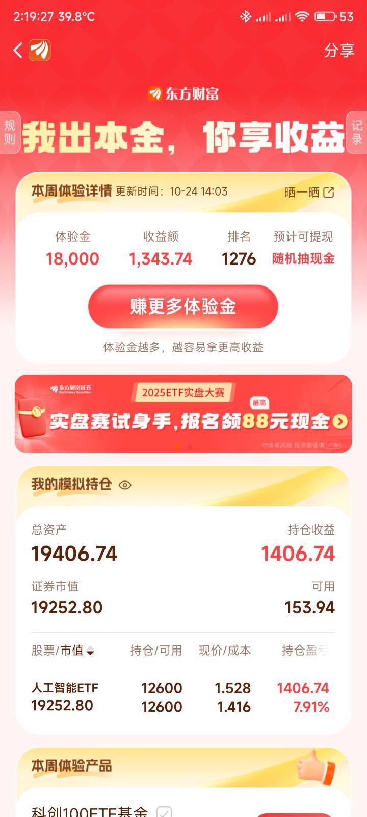 忘记是科创还是恒生吃了我900，不然我稳稳吃上50:)，只能怪自己手贱一看还剩一点随手84 / 作者:你没那么爱我 / 