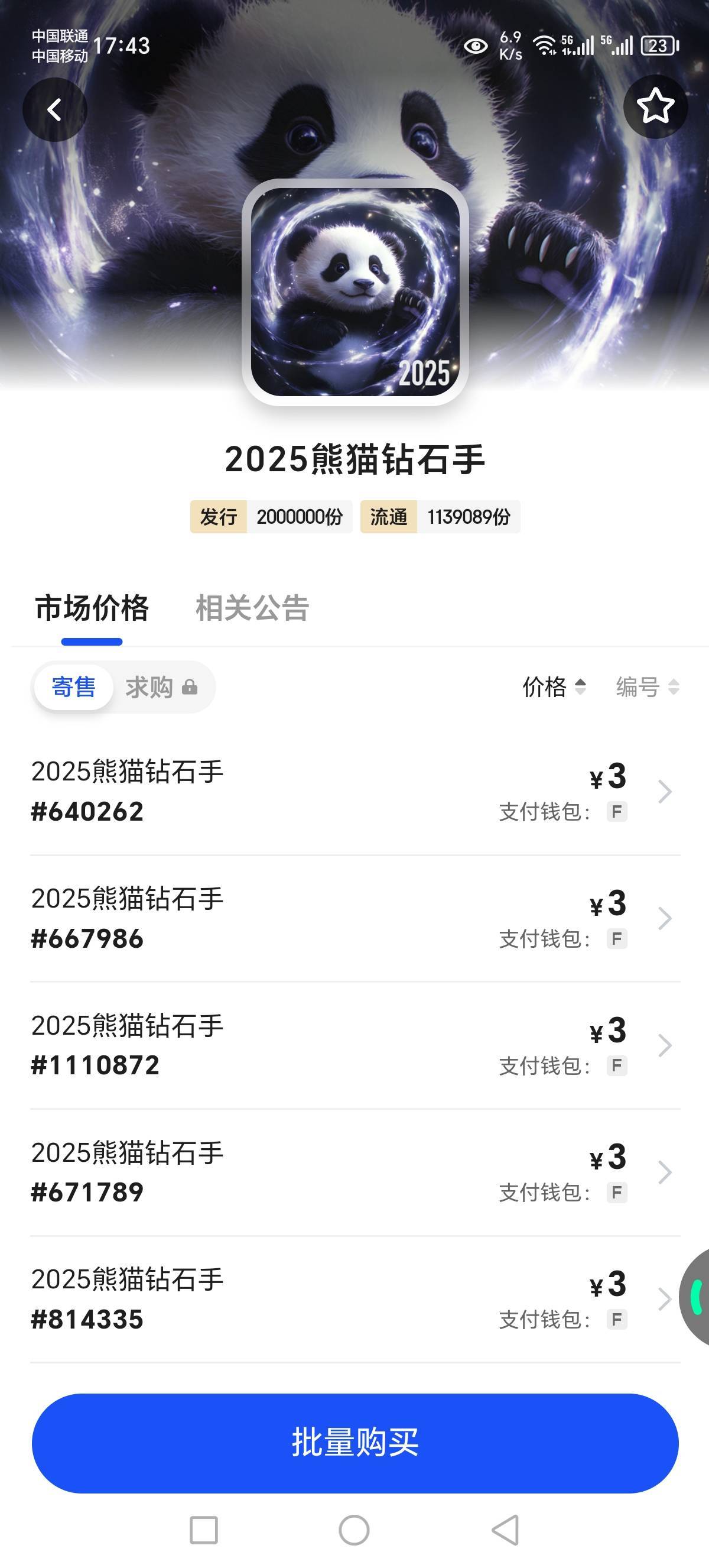 这个熊猫是编号小的在前面吗，按编号大小排序的吗？明天三昧刷不起了
64 / 作者:Marco16 / 