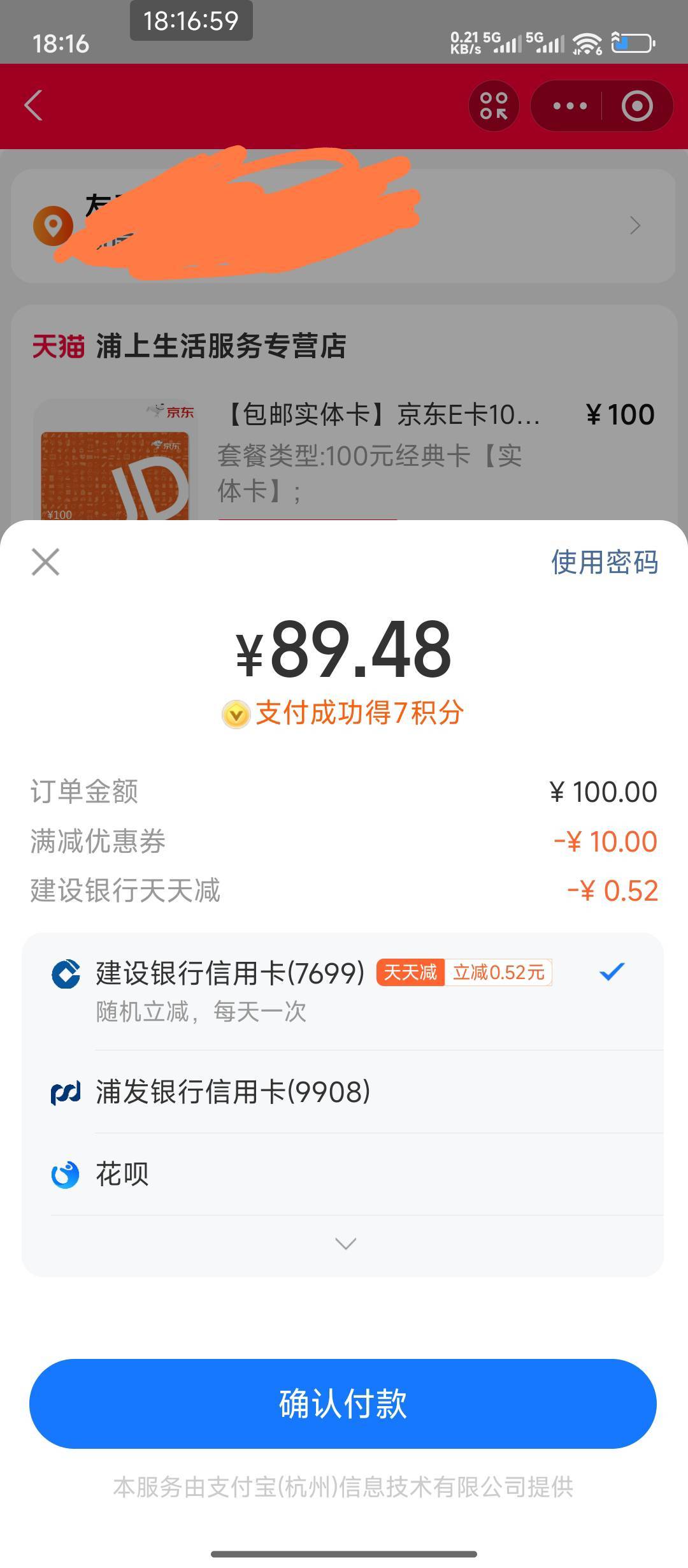 支付宝抽到支付券才能用，等后天卡到勉强赚个7毛

85 / 作者:hem / 