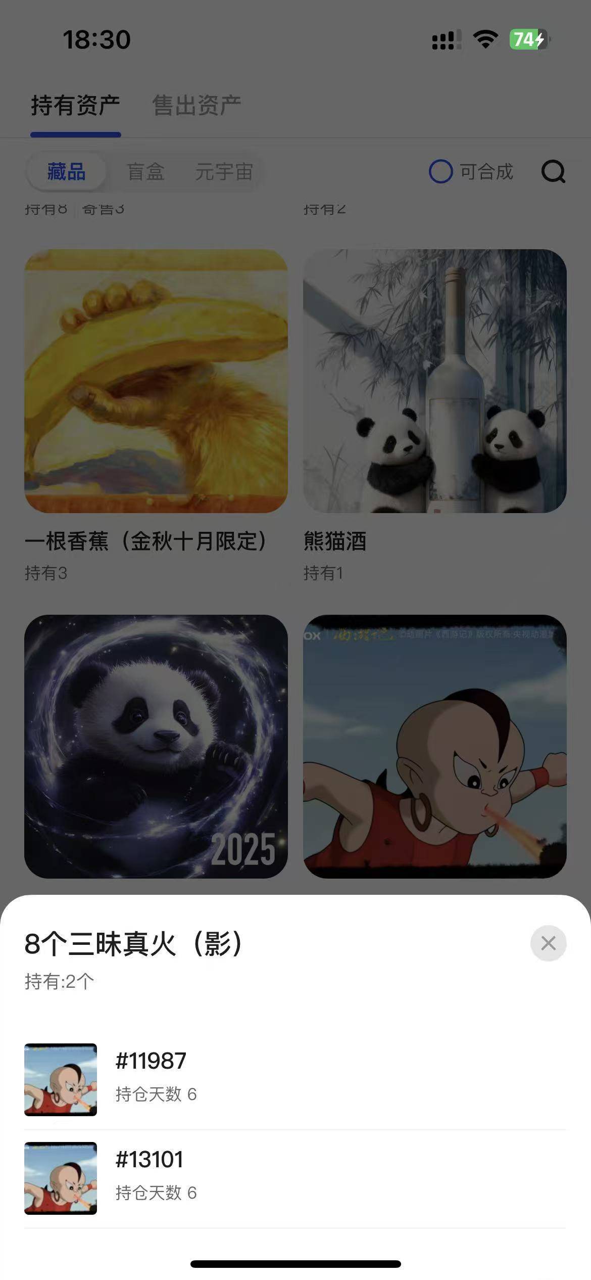不懂就问，这个是8个三昧真火，还是他的的名字叫8个三昧真火

78 / 作者:我爱看动画片 / 