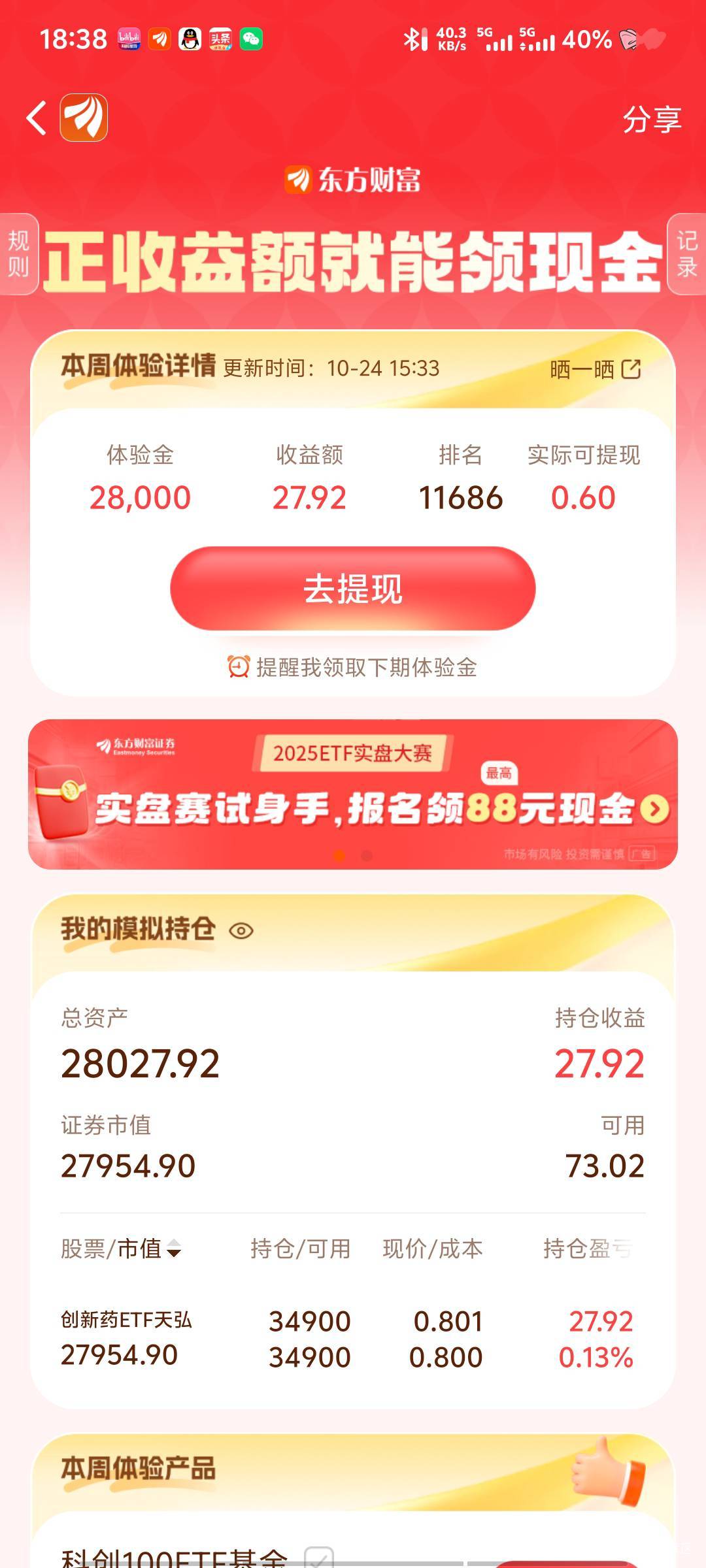 东方财富这星期  一直没玩中午12点多买了 没想到还能0.6毛 没觉得能赚50

50 / 作者:深情挂壁仔1 / 