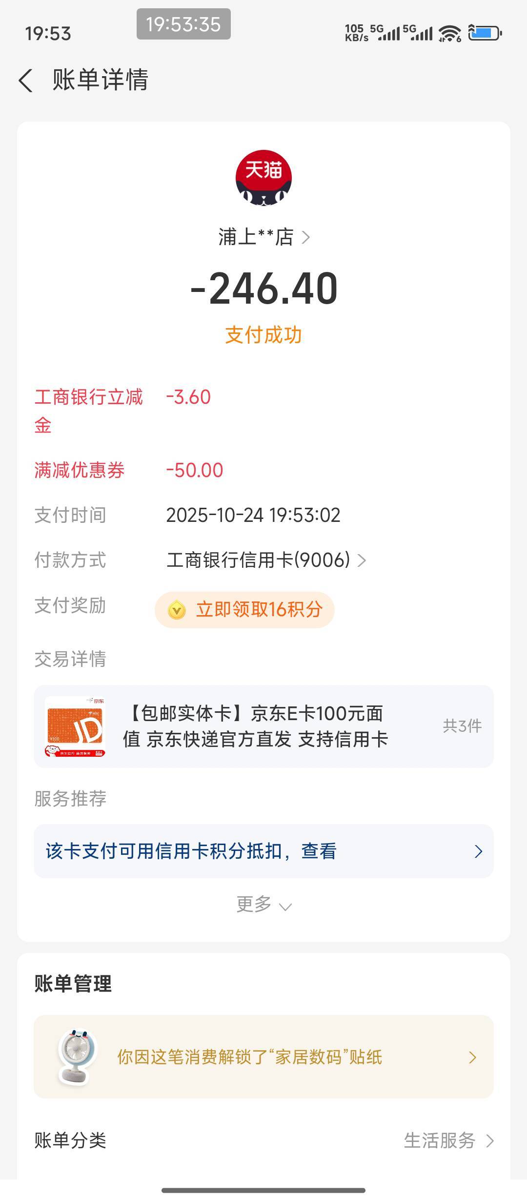 又一单e卡，两个小时尝试下了20多次单，终于给下了。300-50的支付卷，41润，话说你们80 / 作者:hem / 