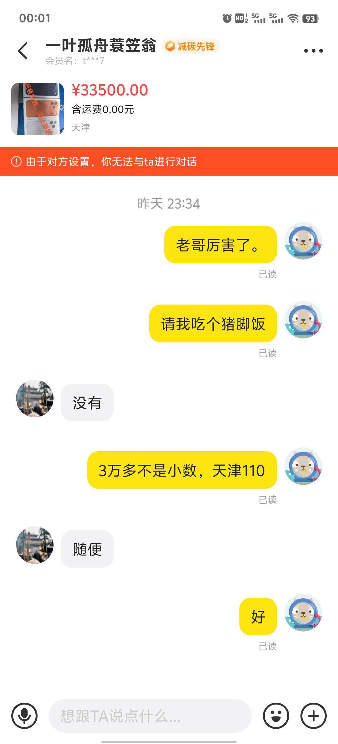 刚才截图三个w的老哥现在内心慌的一p，闲鱼上要他请个猪脚饭，他不肯。现在他把苹果商44 / 作者:可惜他不听jay。 / 