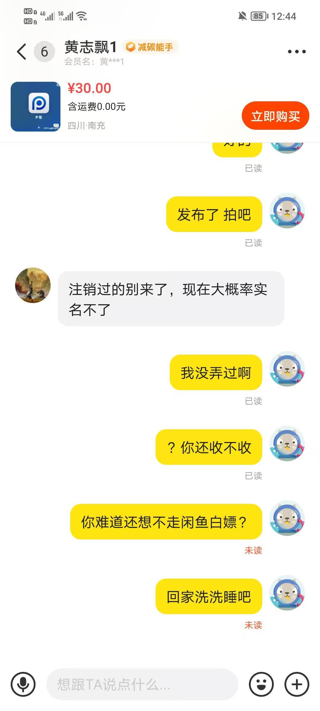 p客那个应该是个骗子 让他拍就装四了


32 / 作者:等你呢宝贝 / 