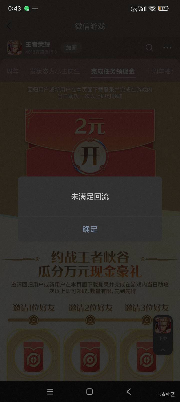 老哥们，王者其他回归奖励都领取了，就这个不用验证资格的领不了是什么原因？上面的回45 / 作者:qz~ / 
