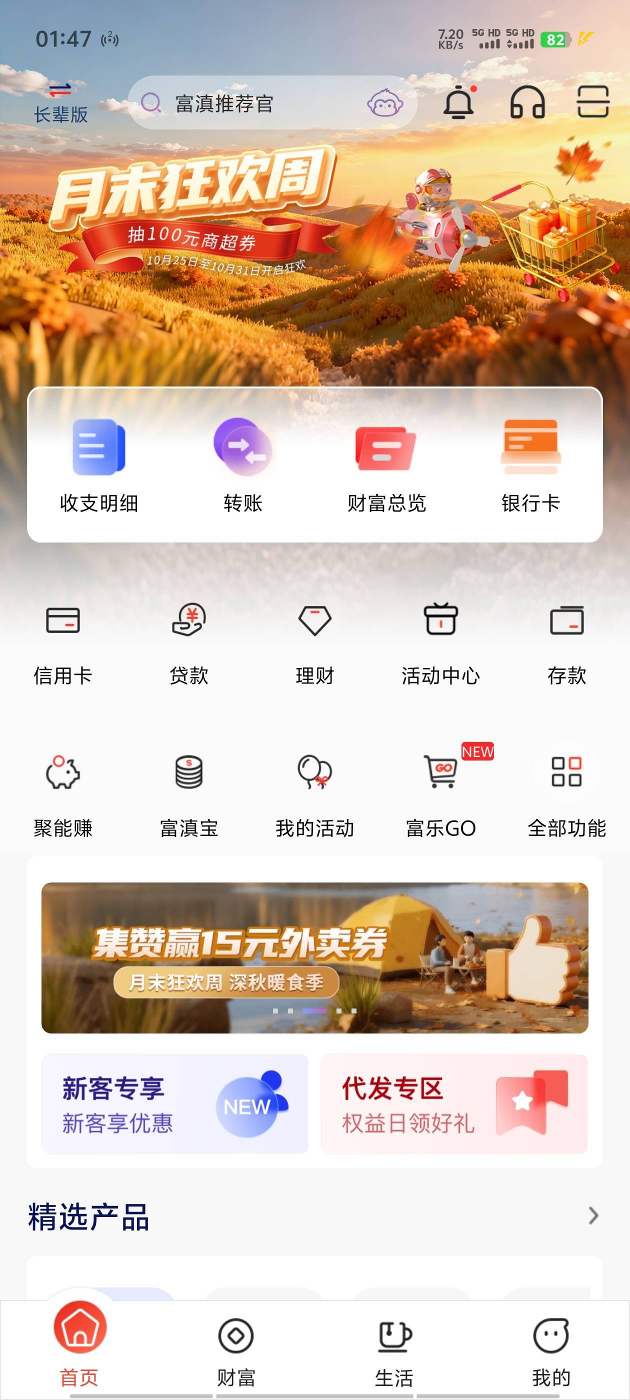富滇银行有卡的首页拉5个小号点赞，得15外卖券


30 / 作者:明天，你好y / 