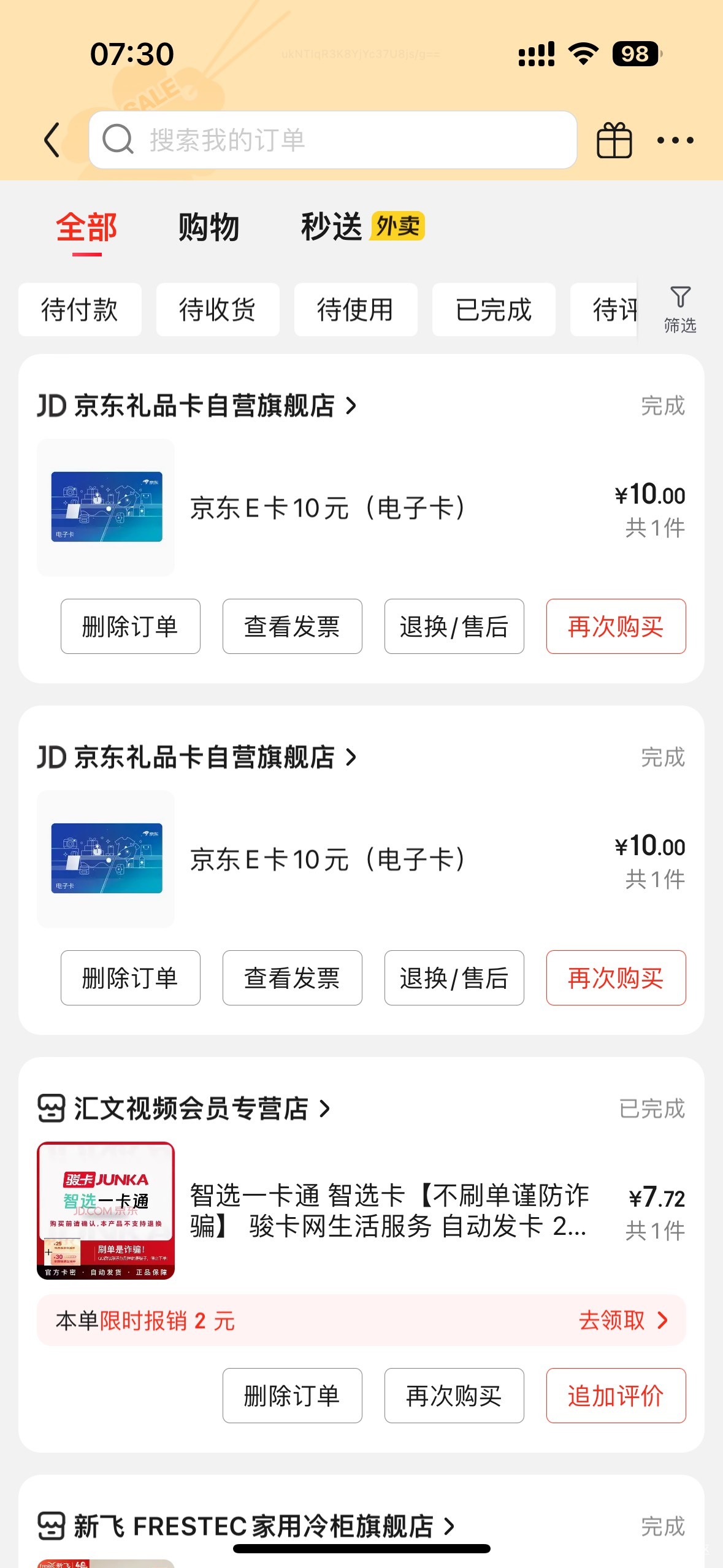 @素质低下 贵州云网我不是胆小鬼，工行 邮政直扫拉卡拉码20-8 10-5 京东10-4，两次简25 / 作者:初心ic / 