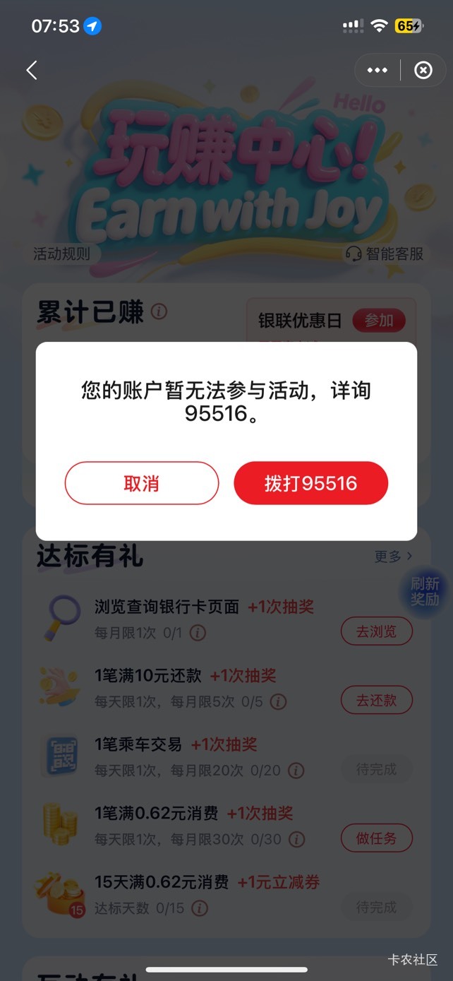 云闪付认错过一次了又禁止参加活动了，这次要手写保证书，下次就永久封

69 / 作者:so？ / 