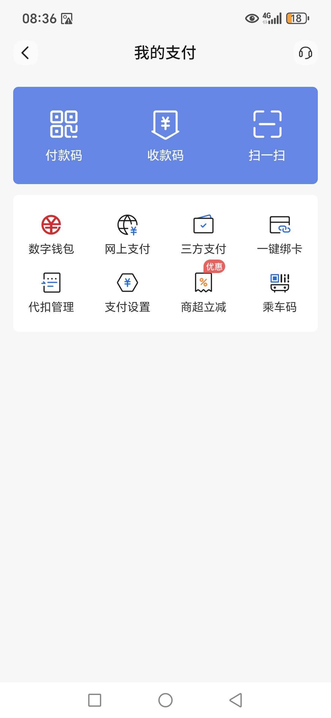 老哥们交行首页我的支付，付款码点进去，扫一扫算云网支付吗？

66 / 作者:路人C / 