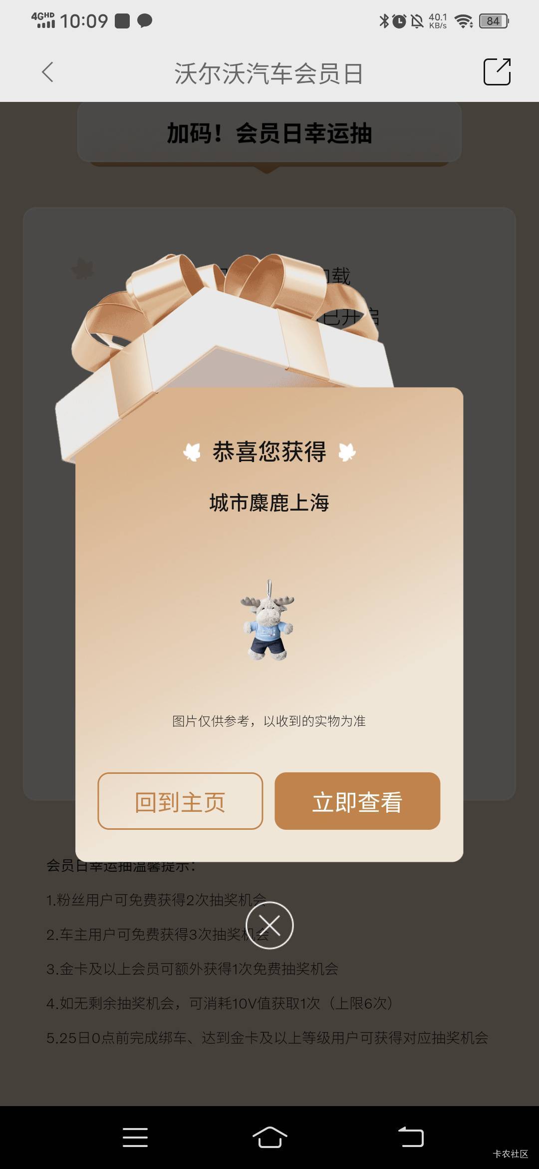 沃尔沃汽车APP，首页横幅会员日抽奖，不给我瑞幸给我个烂公仔，有个屁用。

52 / 作者:春风不在了 / 