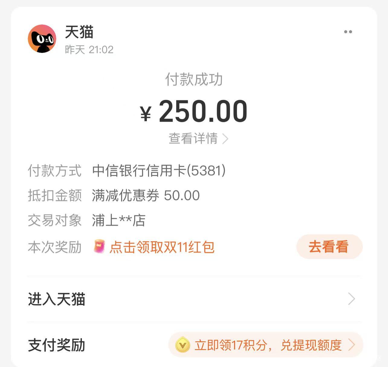 支付宝昨天中了300-50，买了E卡，今天又中了1000-100，买E卡不让下单了



88 / 作者:旧时浮沉 / 