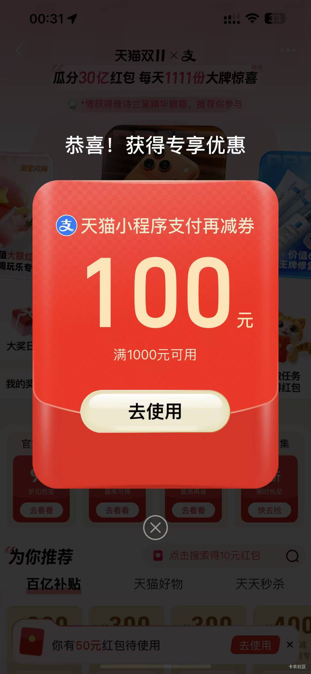 支付宝昨天中了300-50，买了E卡，今天又中了1000-100，买E卡不让下单了



78 / 作者:旧时浮沉 / 