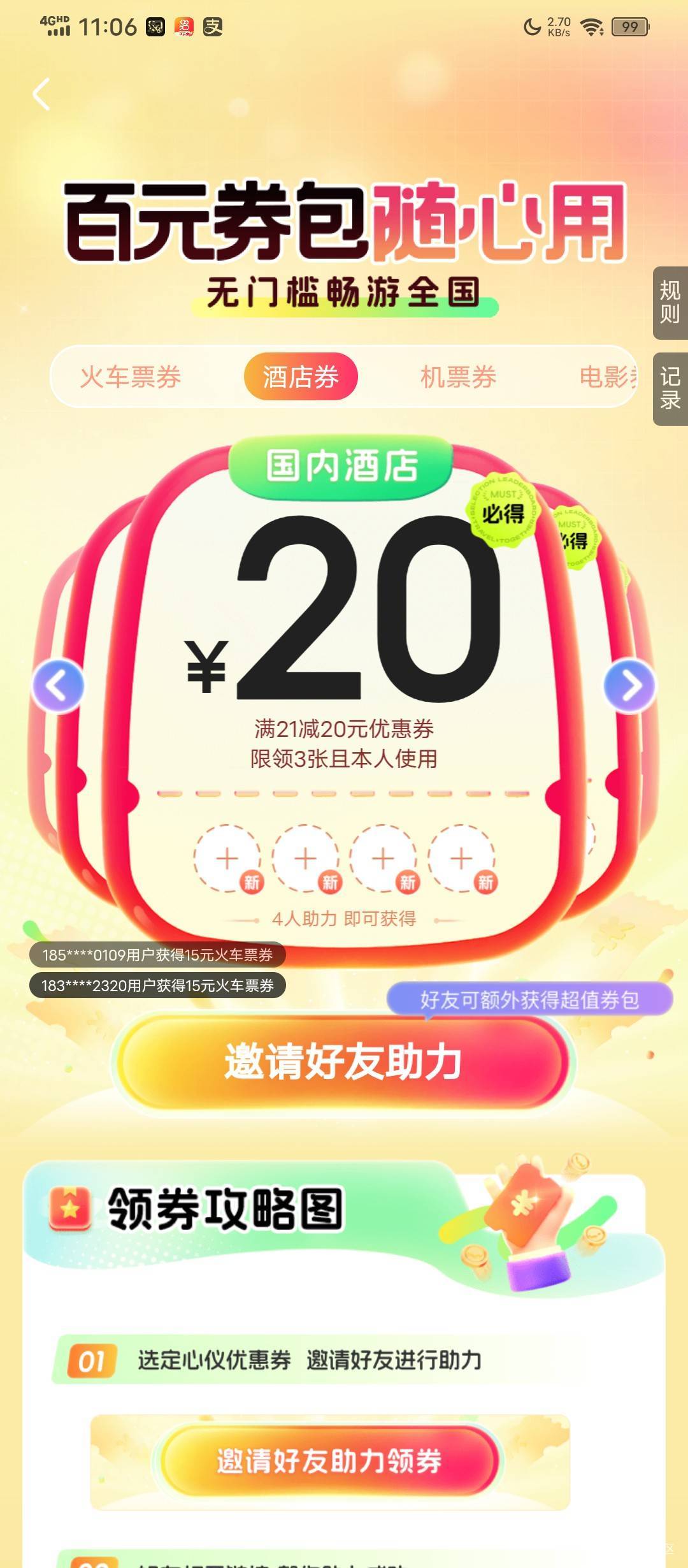 要同程酒店的可以鱼上找人助力21－20的，一个号能领三张，别当冤大头


93 / 作者:塔尼亚75 / 