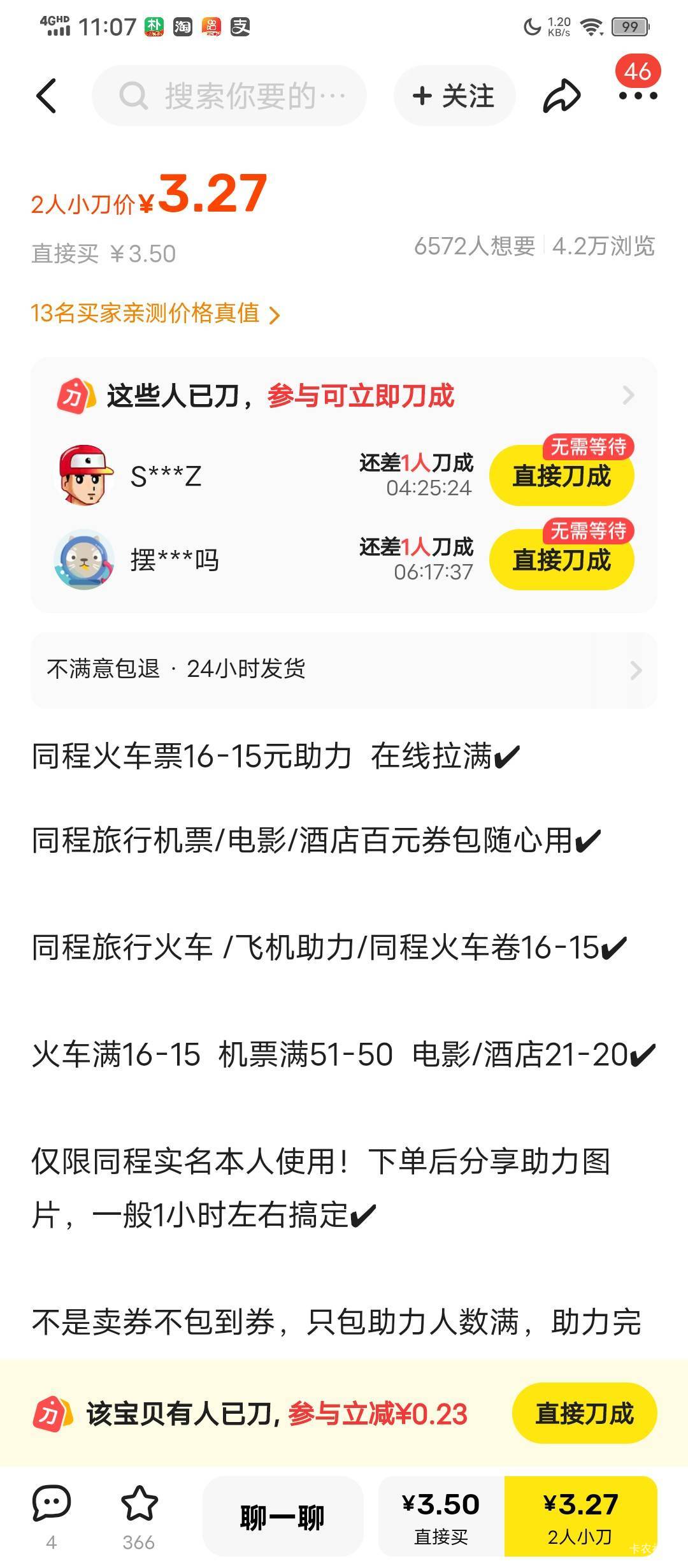 要同程酒店的可以鱼上找人助力21－20的，一个号能领三张，别当冤大头


3 / 作者:塔尼亚75 / 