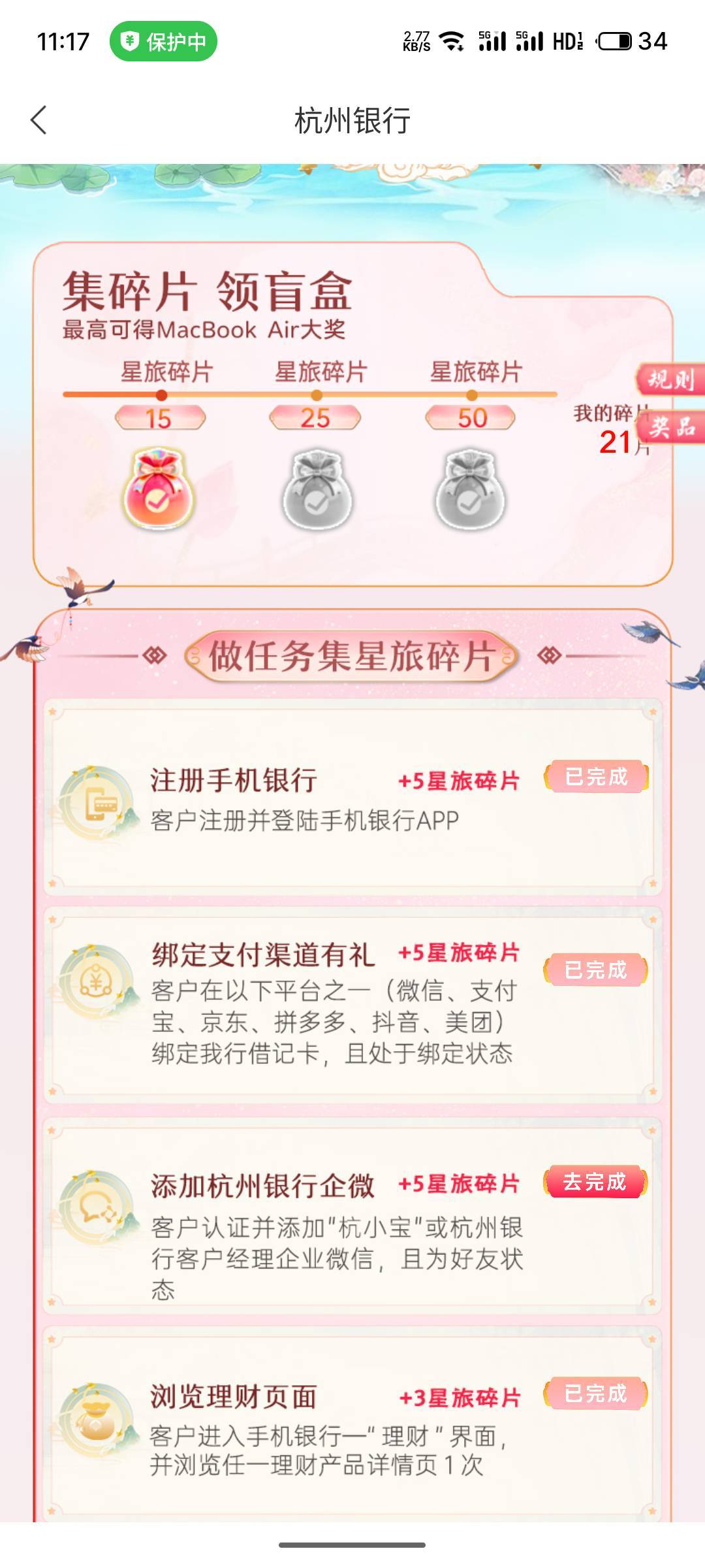 杭州这个企业v完不成，加了几个都不行，点去完成又点不动

50 / 作者:小蚂蚁^ / 