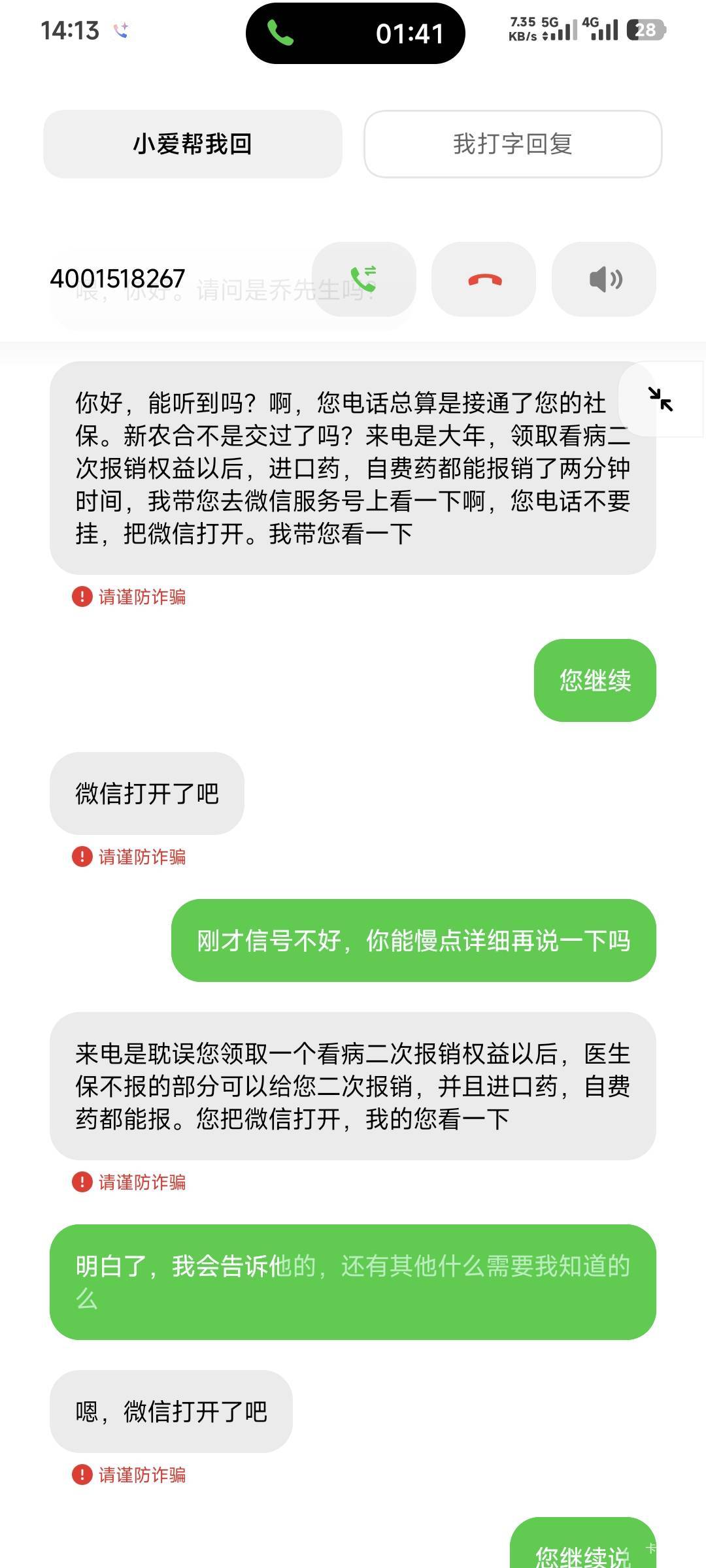 新农合刚交一个礼拜，骚扰电话就来了，我都不知道信息是怎么被泄露的

32 / 作者:卡农豆包 / 