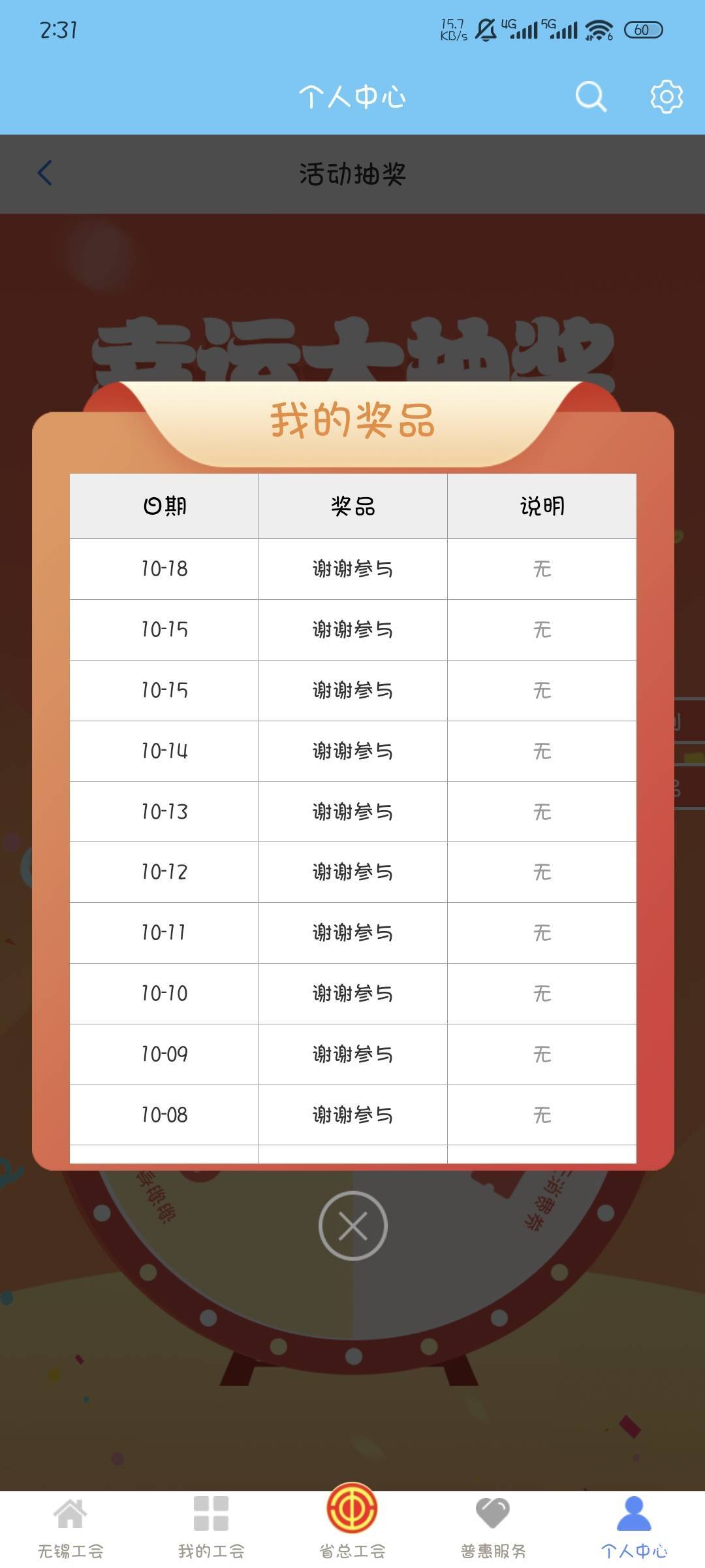 江苏工会一个月了也没更新，记录还在，不会这期结束又没了吧

62 / 作者:撸口狂魔1996 / 