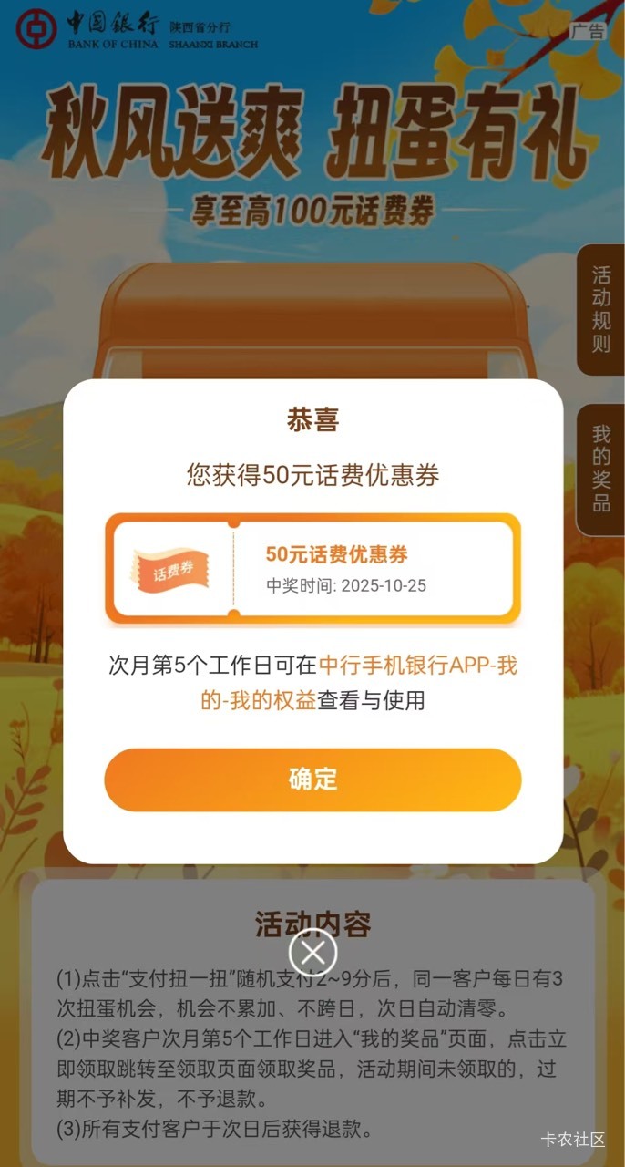 陕西中行奖品发不完了？可惜没中100的！！

8 / 作者:李二拐 / 
