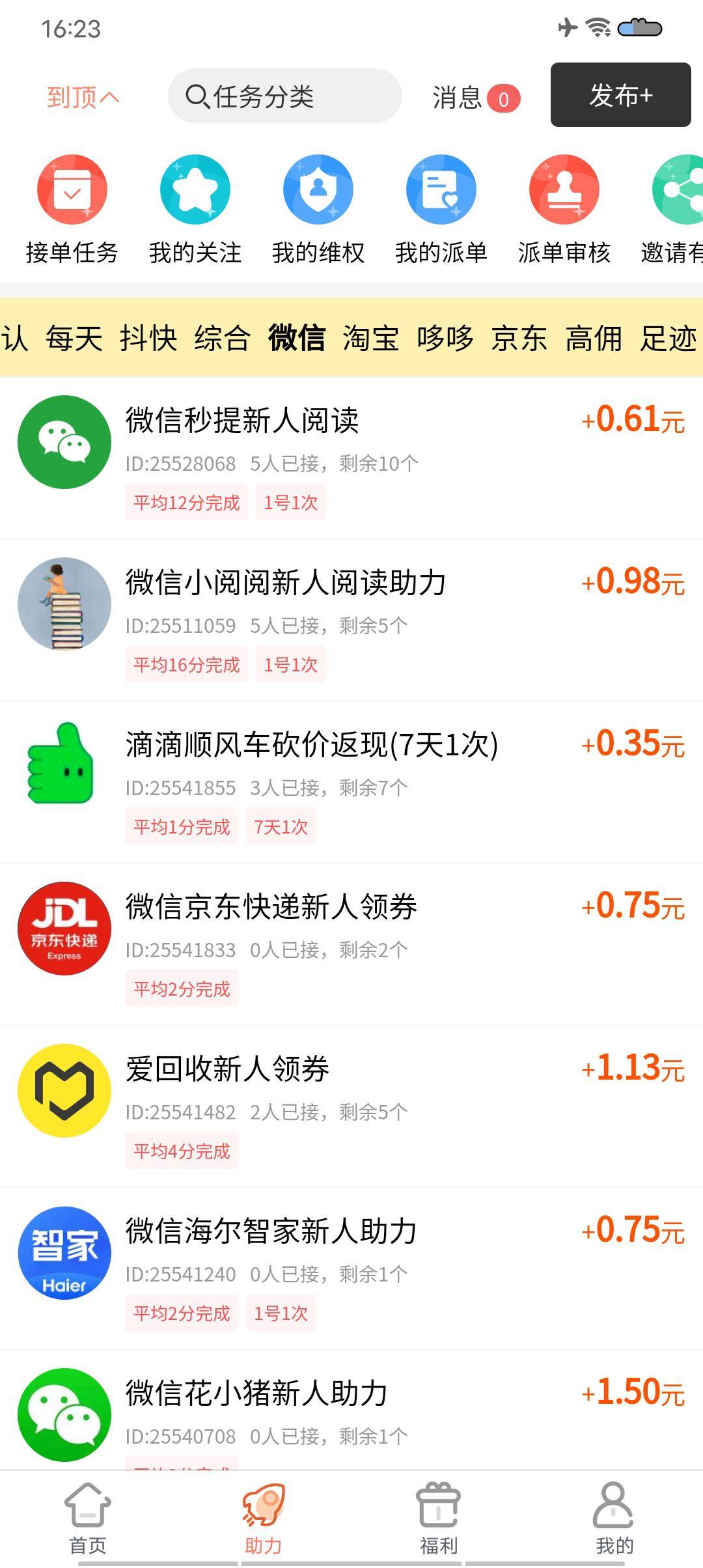 饿了的去柚子快报做任务做那些微信qq关注那些，没留意有没有按头的，自己小心慎重

24 / 作者:骑着蚂蚁凿大象 / 
