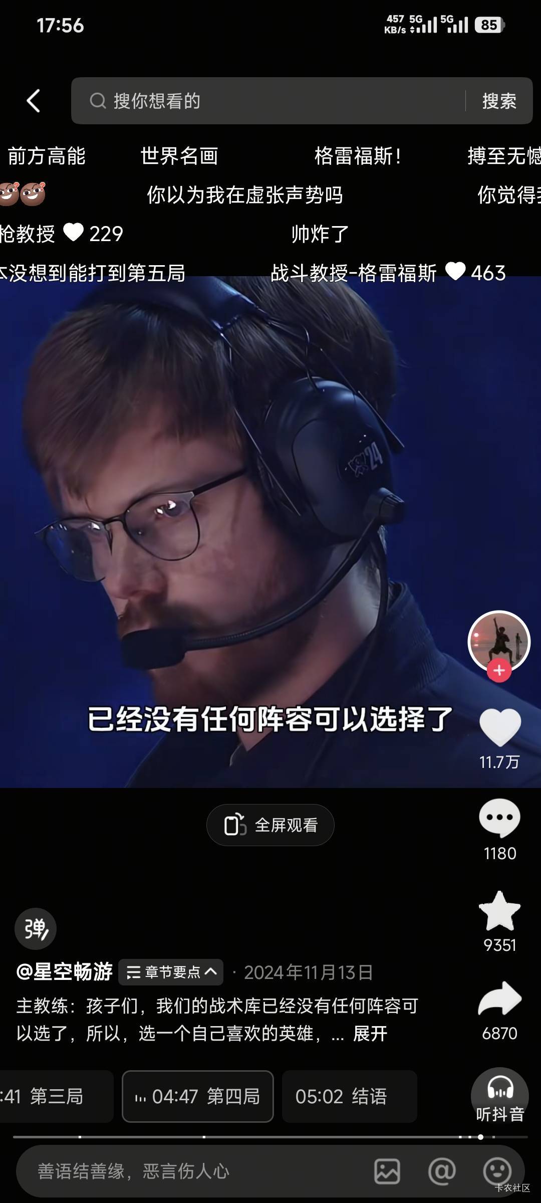 总觉得别的赛区的比赛观赏性很高，就好比这场fly对战gen


71 / 作者:卡农豆包 / 