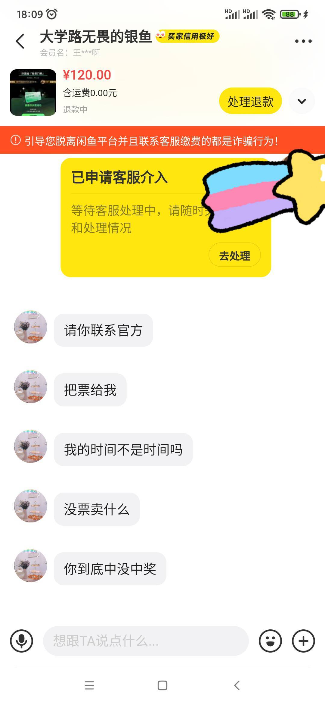 小仙女25号的汽水音乐门票要退款，我录屏发货了。小黄鱼客服介入吗

64 / 作者:六千里8 / 