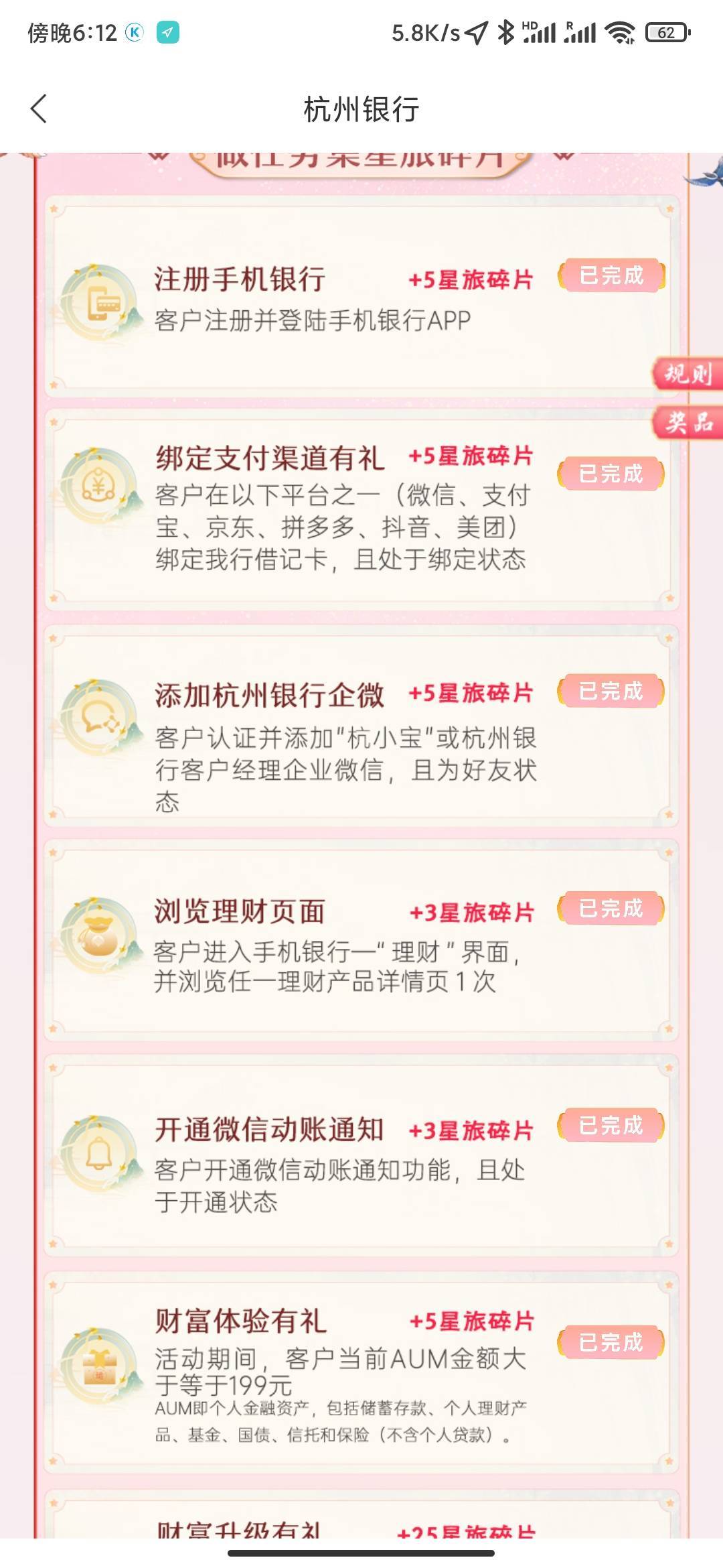 那个杭州银行二类卡转200进去24小时就可以完成了

86 / 作者:MercyMei / 