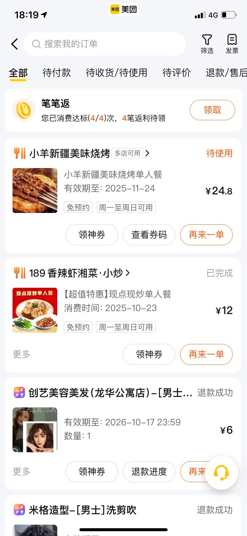 富士康下班第四天，前天去剪头发美团买券两家店不给核销。总共赔了两张20团购券和15现19 / 作者:我默默不说话呢 / 