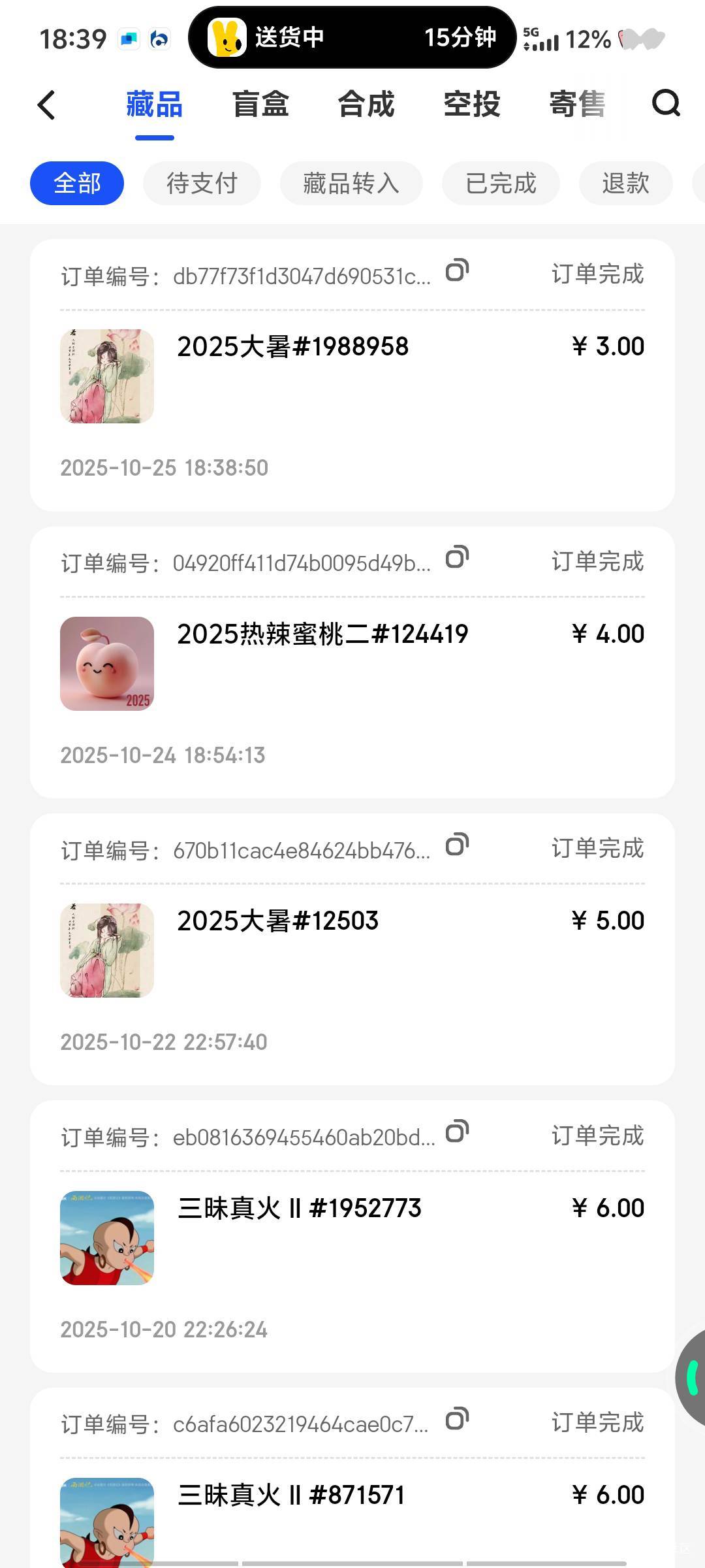 是我网络卡还是怎么的 刷ib编号加载半天 不过大暑还是不错的 昨天用来刷交易的桃子被627 / 作者:深情挂壁仔1 / 