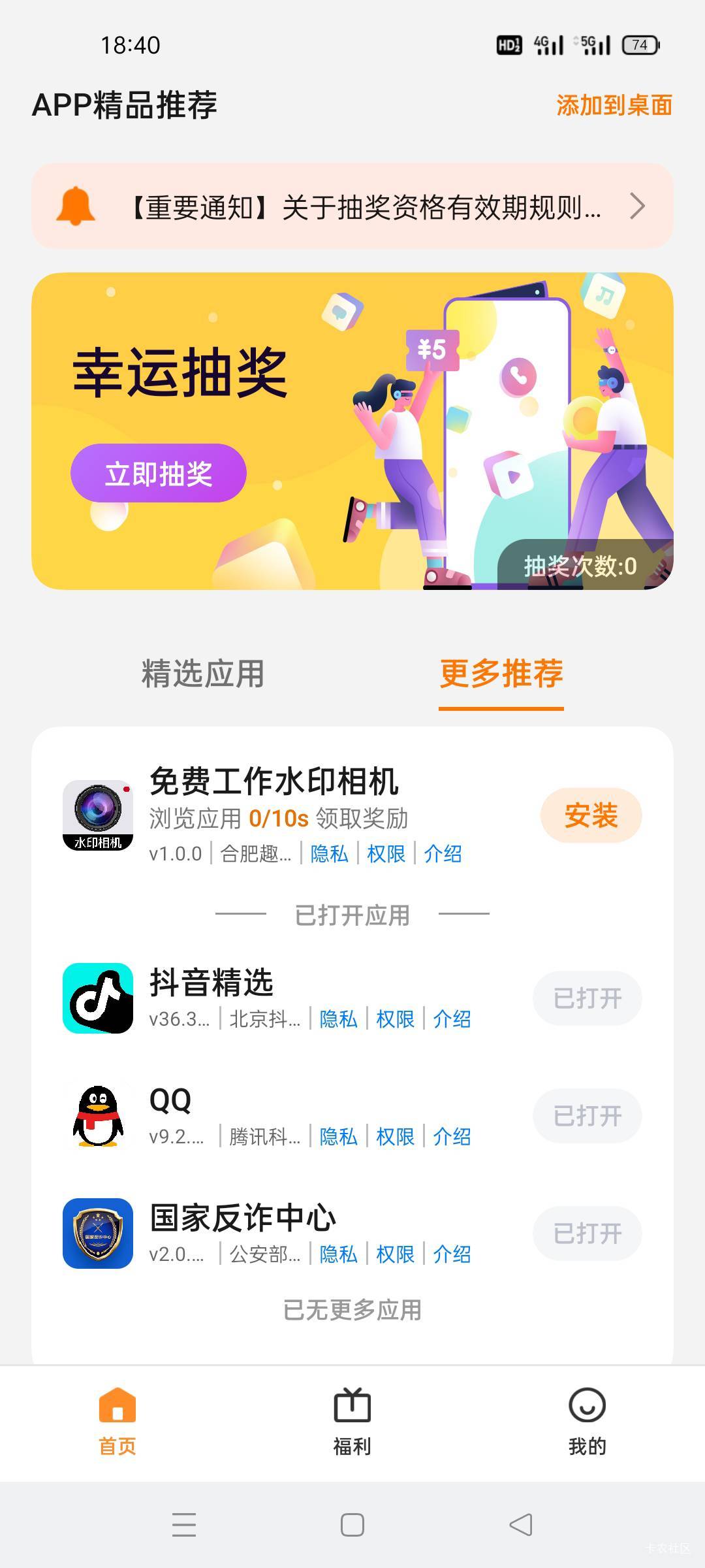 老哥！现在还能不能卡?如果不能就不下载了！不够流量钱

72 / 作者:舔歪了 / 