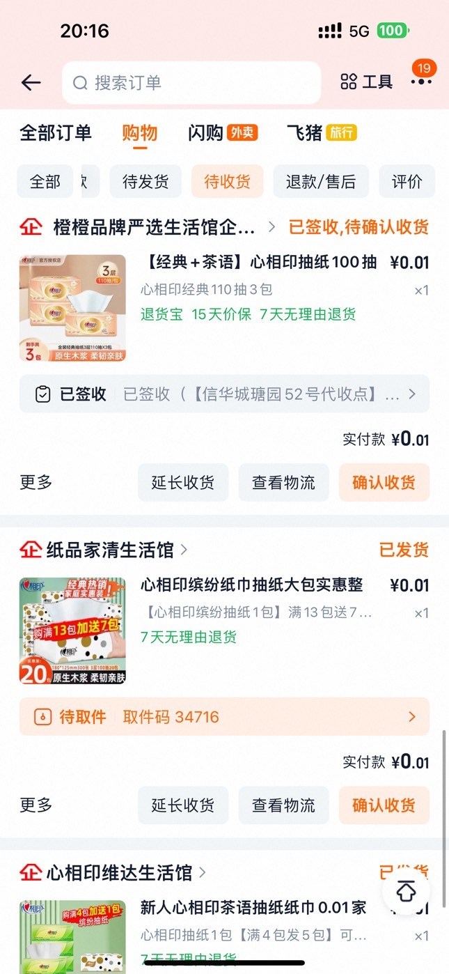 没毛 只能申请点零食 纸 衣架 lj袋 湿巾
每个月建行能0申请毛巾洗衣液坚果酸奶
邮生活6 / 作者:呆囧木木 / 