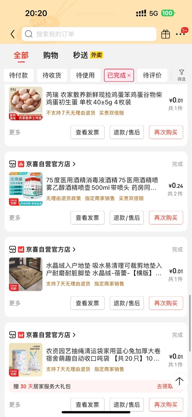 没毛 只能申请点零食 纸 衣架 lj袋 湿巾
每个月建行能0申请毛巾洗衣液坚果酸奶
邮生活18 / 作者:呆囧木木 / 