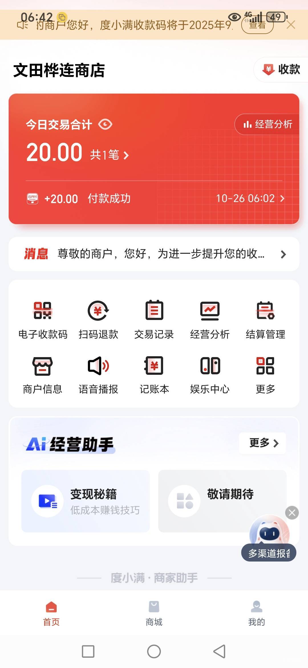 老哥们度小满怎么扫交行付款码？我说的是被扫啊，度小满商家助手没有扫一扫功能啊，只37 / 作者:路人C / 