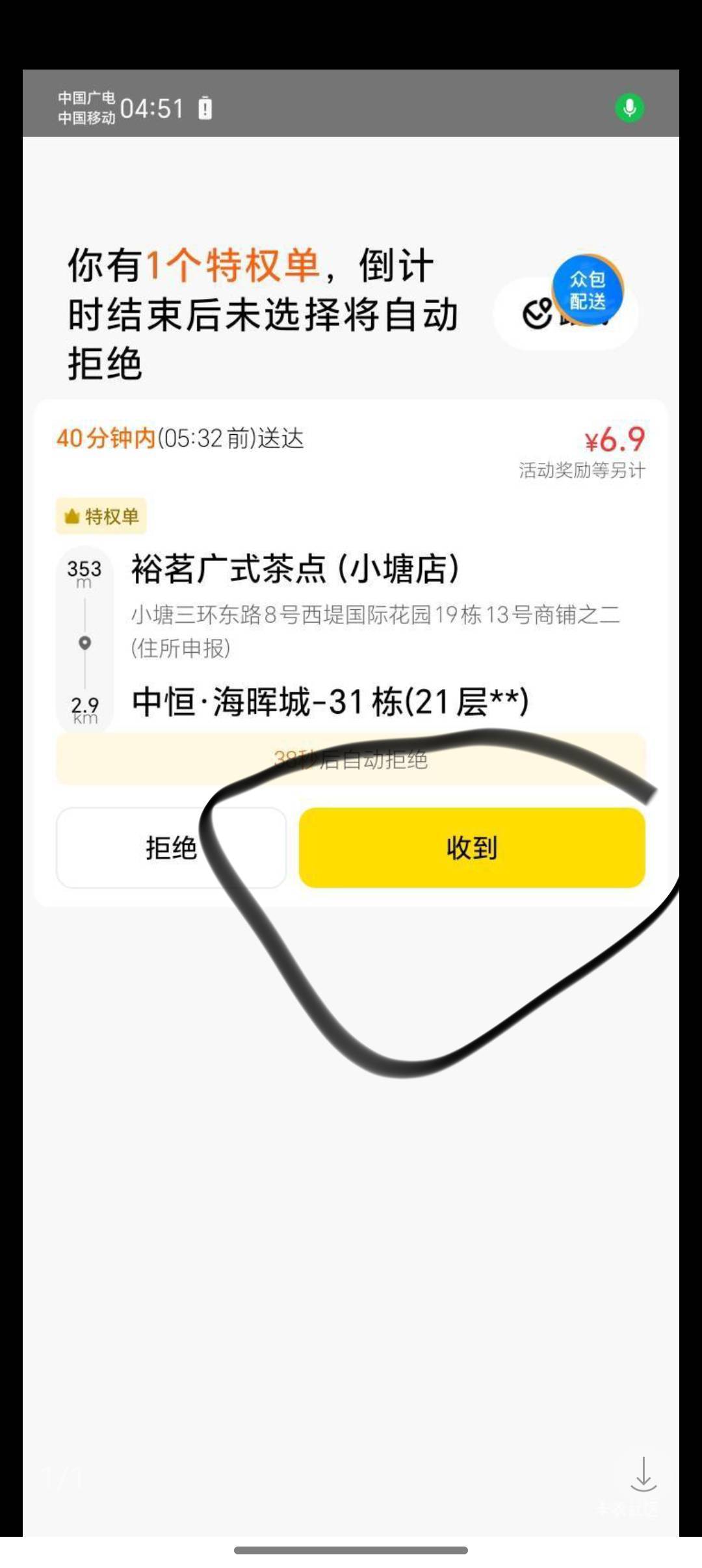又没毛了吗？真不想跑外卖，，可是又饿。

23 / 作者:小叔A / 