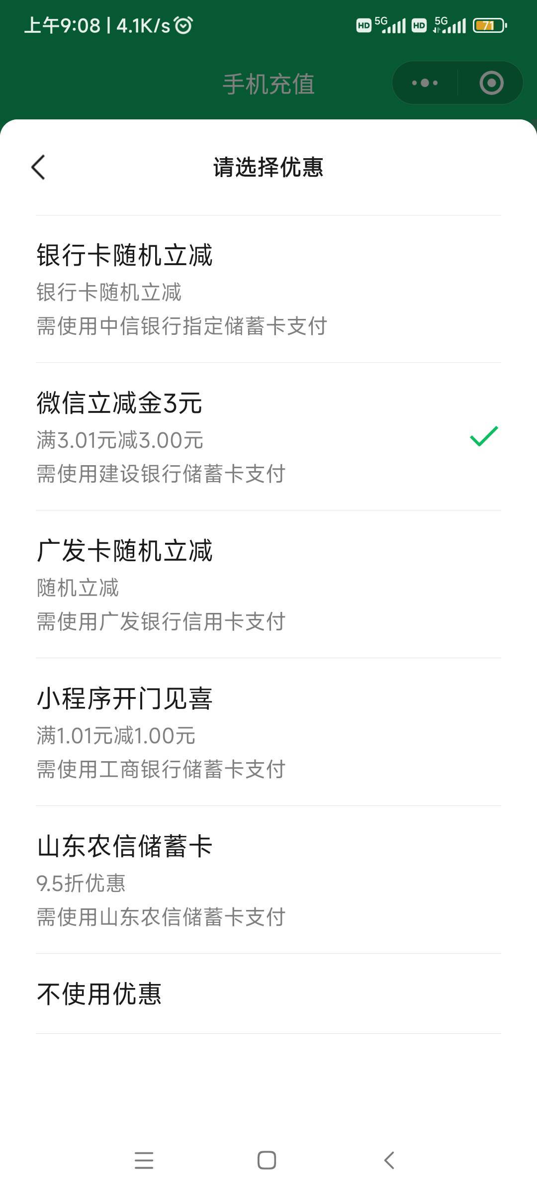 下面那个9.5折优惠多少都可以吗

3 / 作者:随缘777 / 